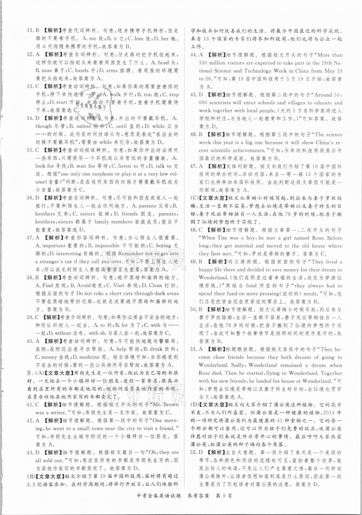 2021年中考金卷中考必備英語 參考答案第9頁