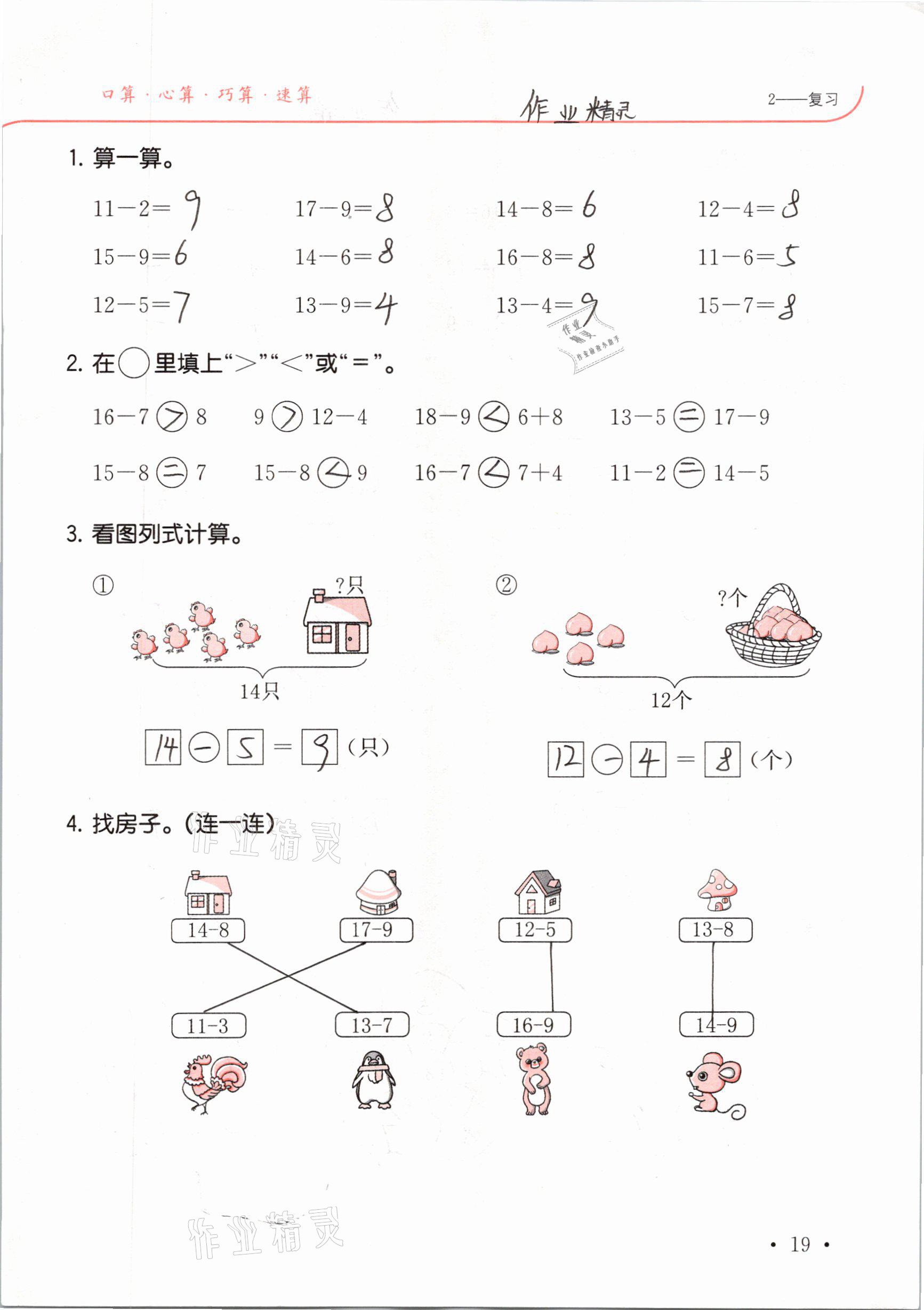 2021年口算題卡升級練一年級數(shù)學(xué)下冊人教版 參考答案第19頁