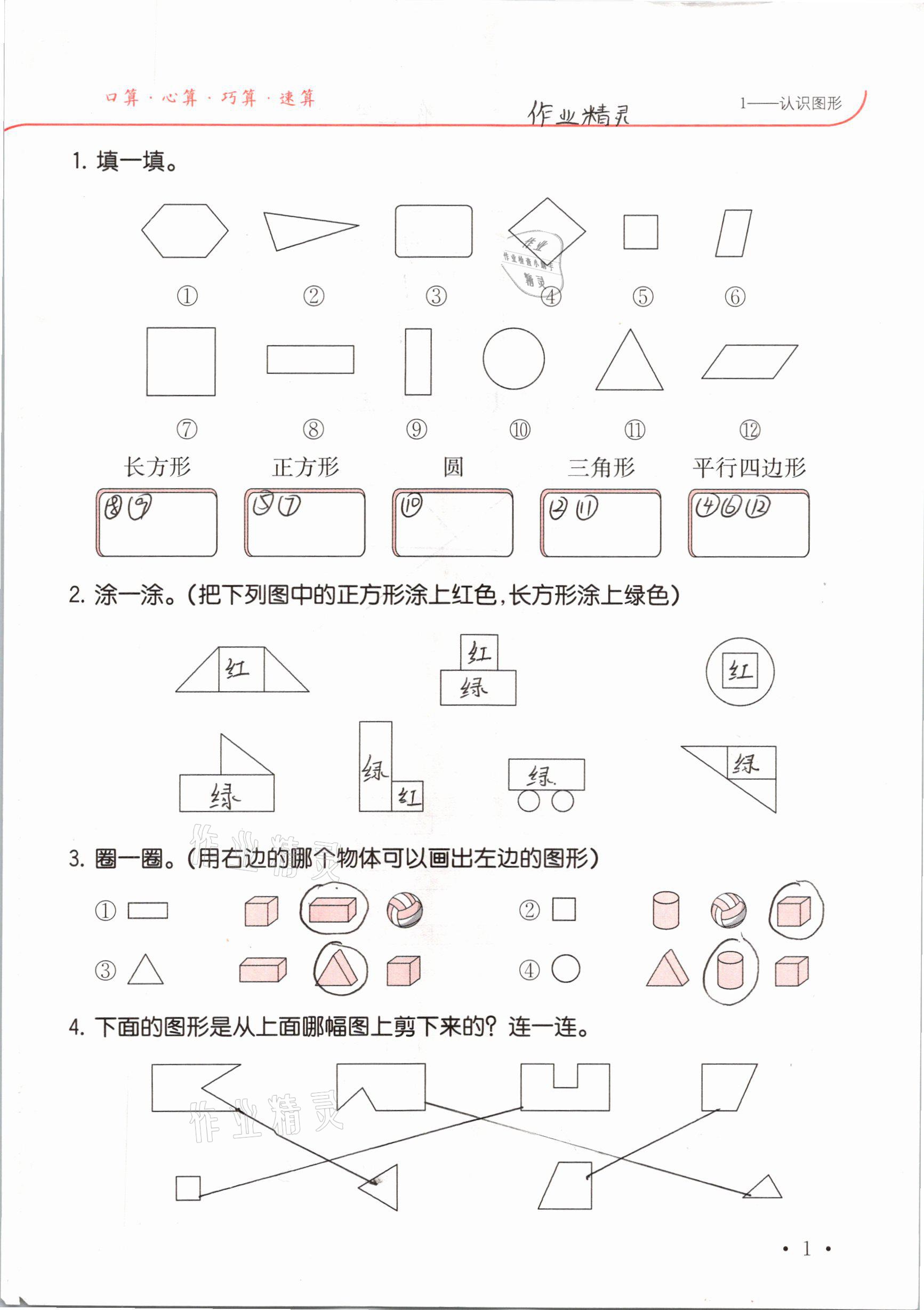 2021年口算題卡升級(jí)練一年級(jí)數(shù)學(xué)下冊(cè)人教版 參考答案第1頁(yè)