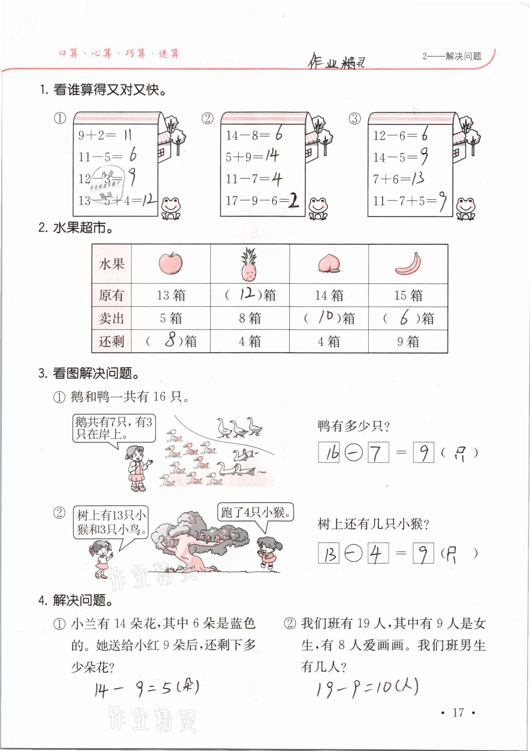 2021年口算題卡升級練一年級數學下冊人教版 參考答案第17頁