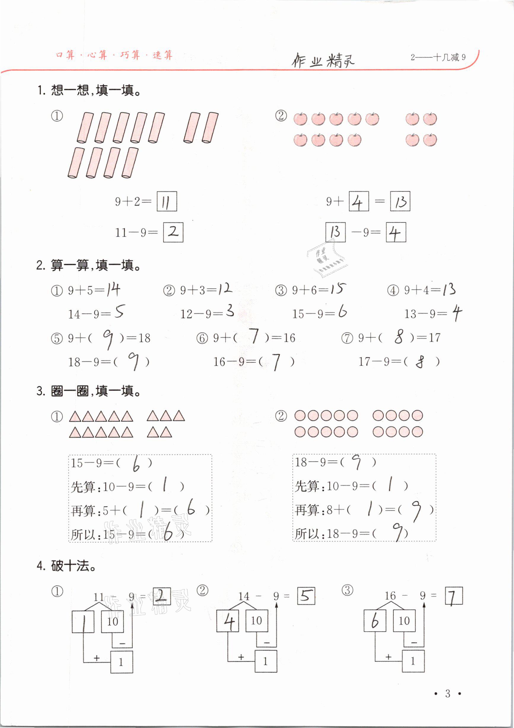 2021年口算題卡升級(jí)練一年級(jí)數(shù)學(xué)下冊(cè)人教版 參考答案第3頁