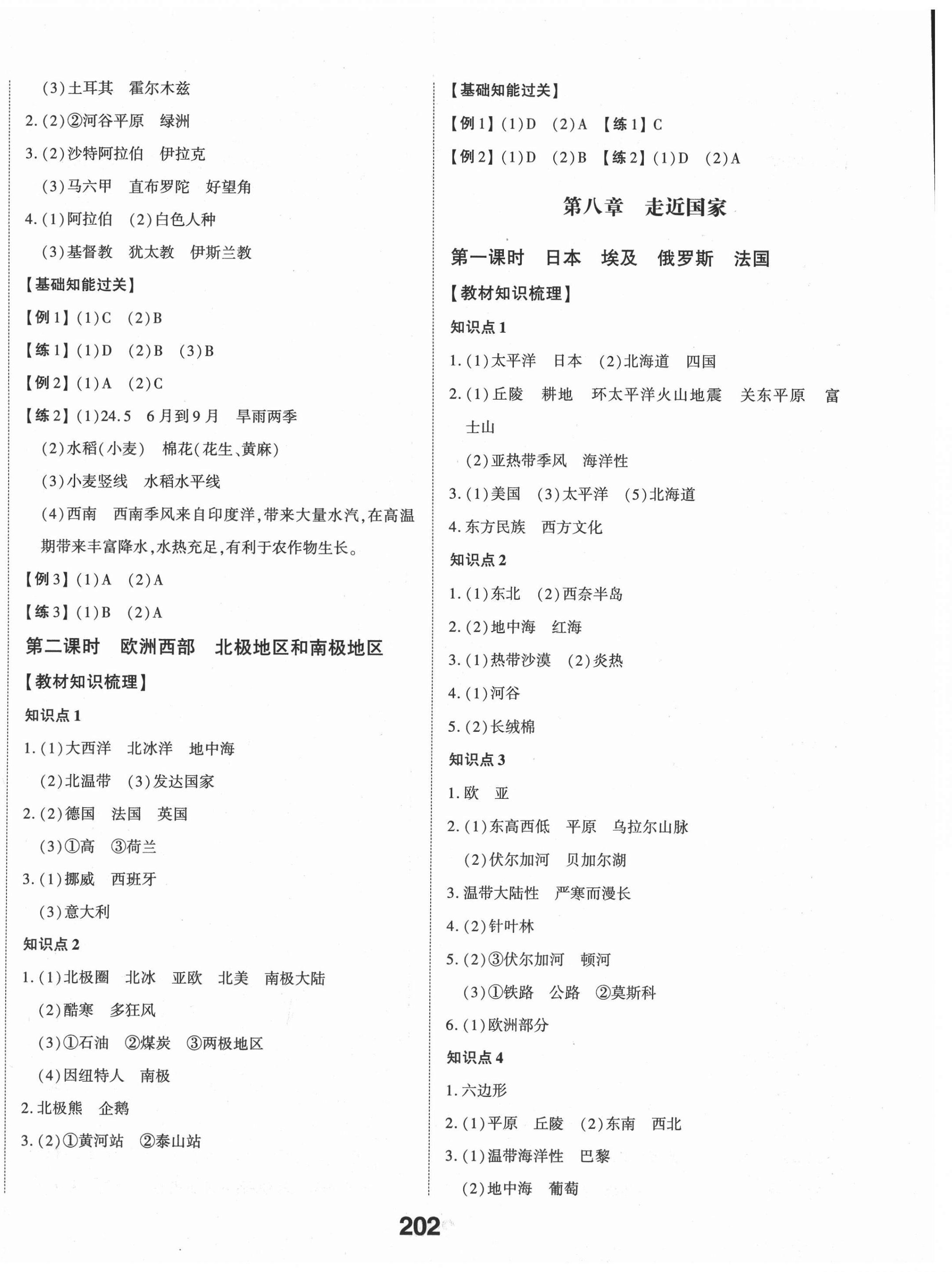 2021年中考備戰(zhàn)地理湘教版臨沂專版 第4頁