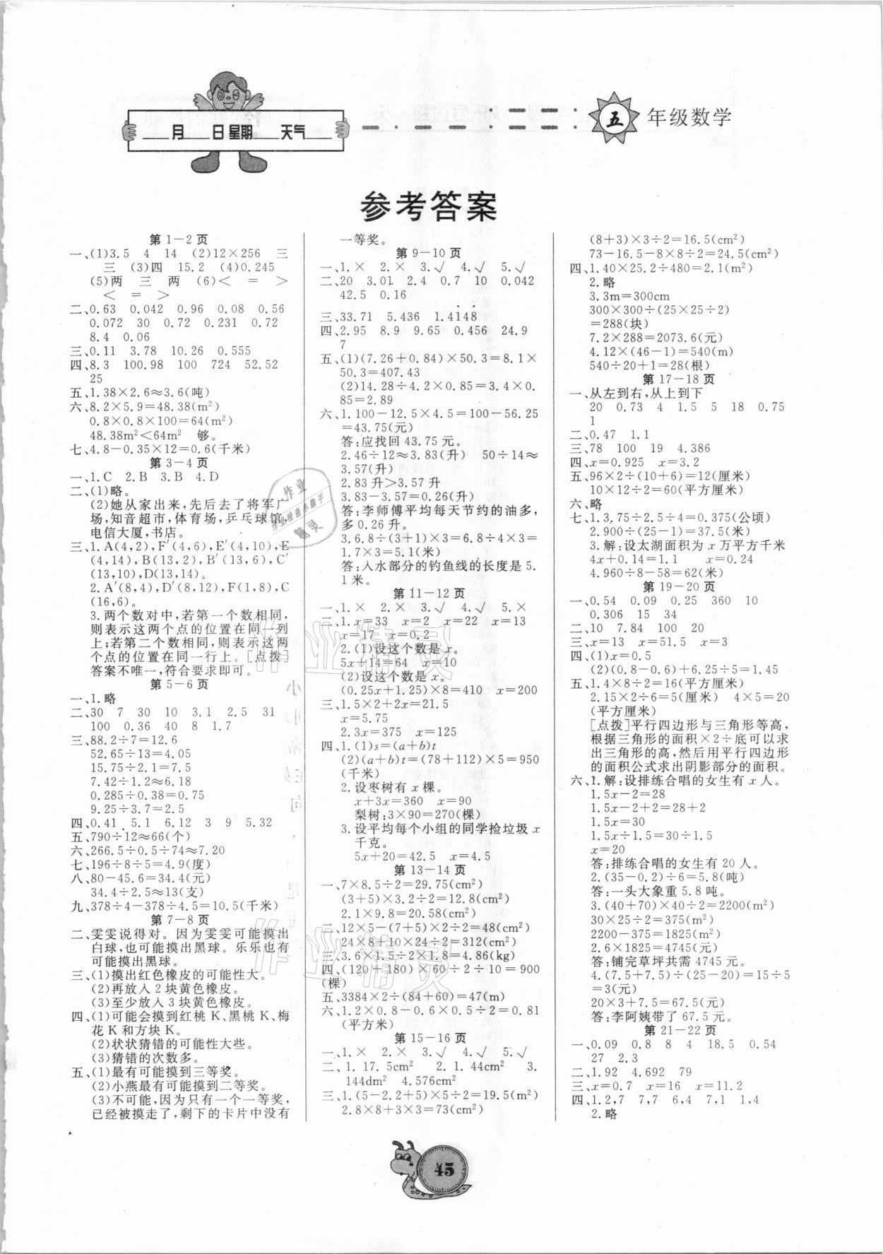 2021年寒假作业五年级数学宁夏人民教育出版社 第1页