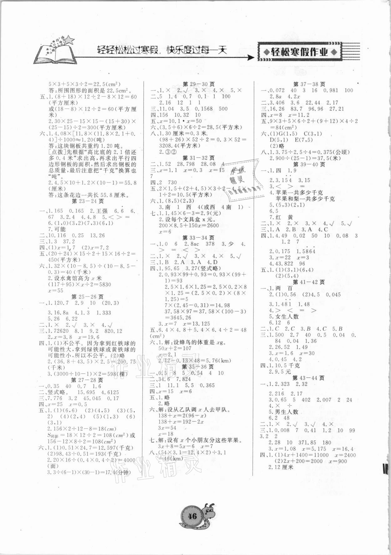 2021年寒假作业五年级数学宁夏人民教育出版社 第2页