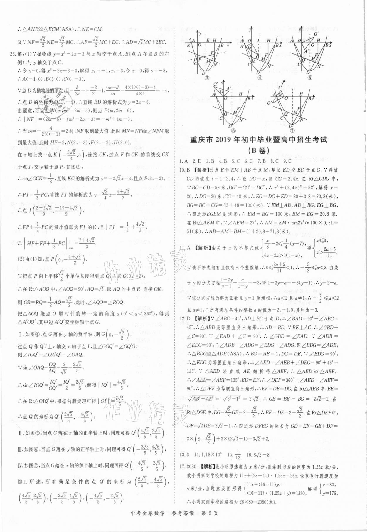 2021年中考金卷中考必備數(shù)學(xué) 參考答案第6頁