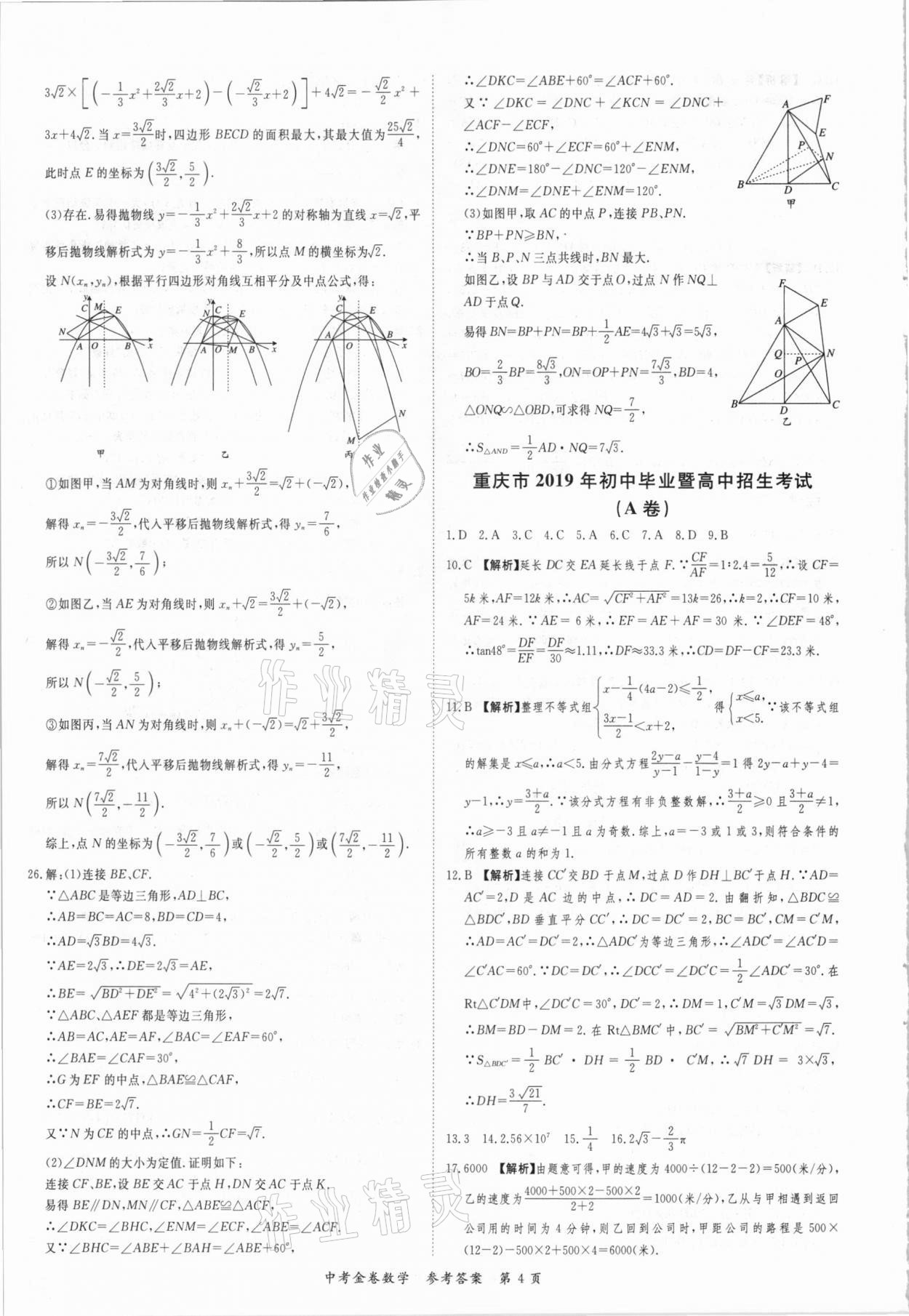 2021年中考金卷中考必備數(shù)學(xué) 參考答案第4頁(yè)