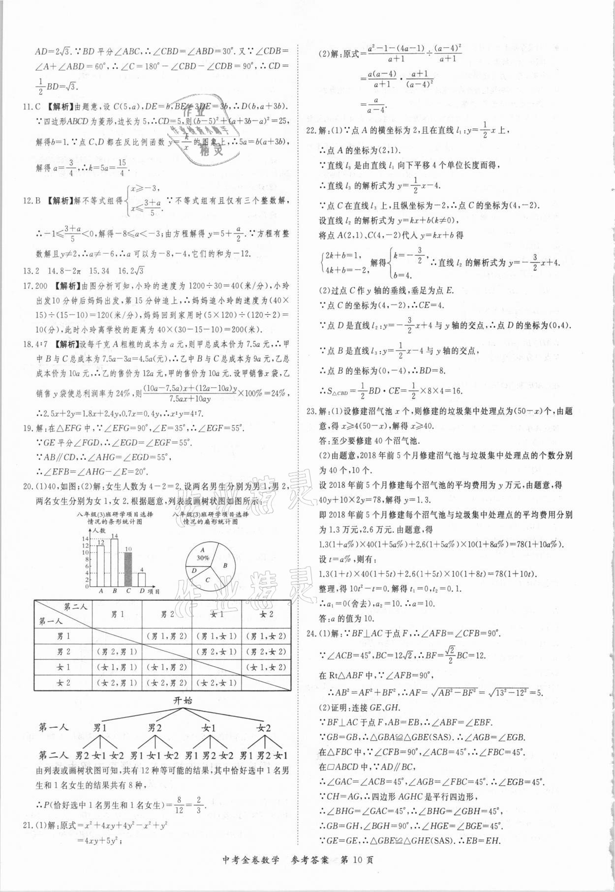 2021年中考金卷中考必備數(shù)學(xué) 參考答案第10頁