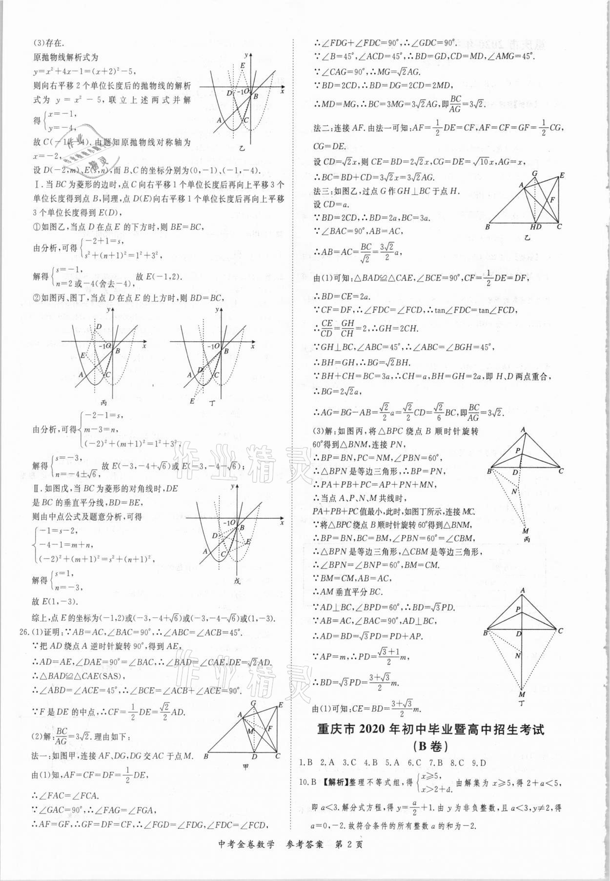 2021年中考金卷中考必備數(shù)學(xué) 參考答案第2頁(yè)