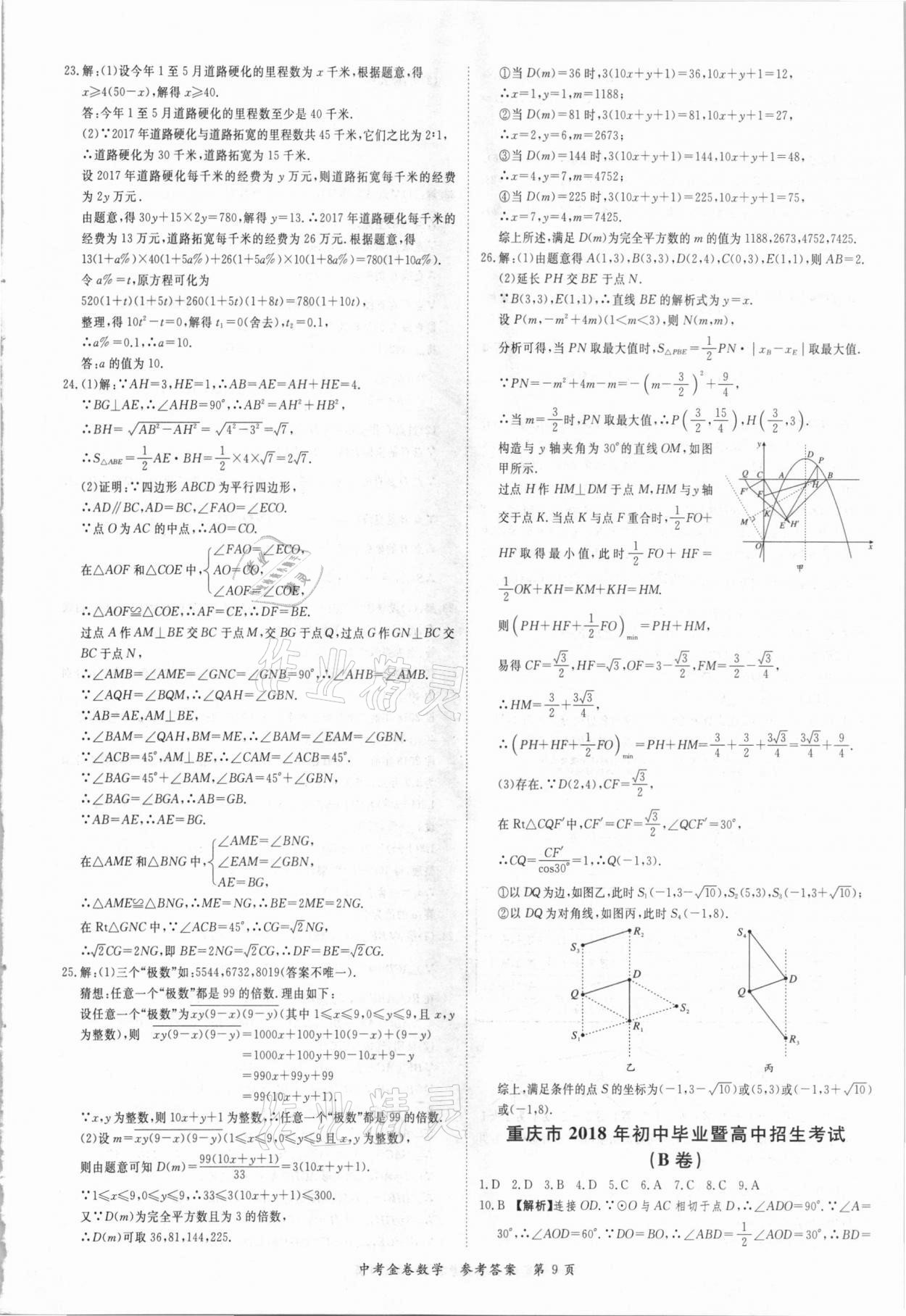 2021年中考金卷中考必備數(shù)學(xué) 參考答案第9頁