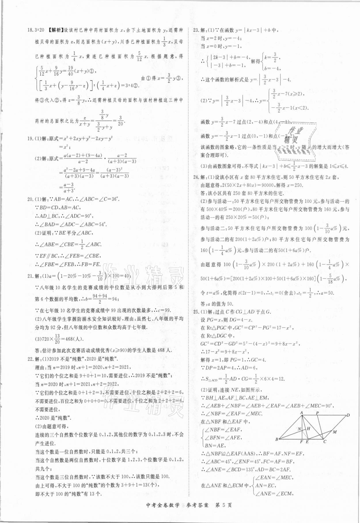 2021年中考金卷中考必備數學 參考答案第5頁