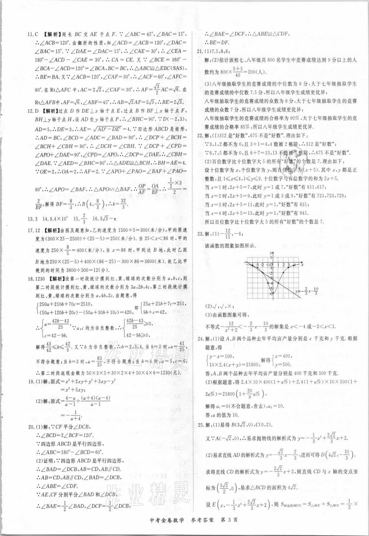 2021年中考金卷中考必備數(shù)學 參考答案第3頁