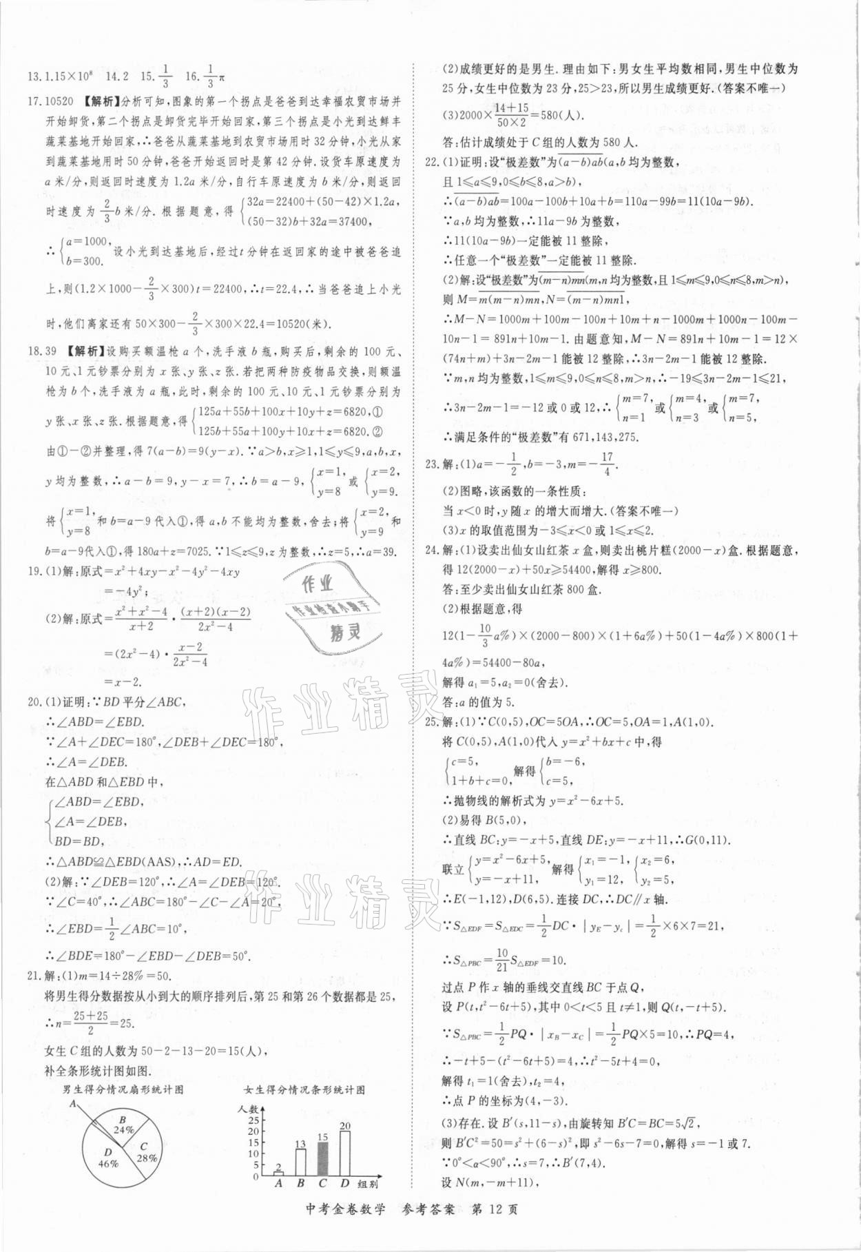 2021年中考金卷中考必備數學 參考答案第12頁