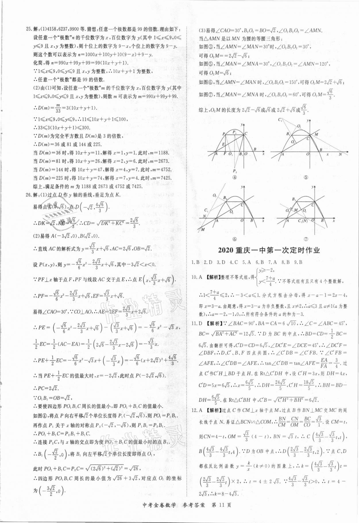 2021年中考金卷中考必備數(shù)學 參考答案第11頁