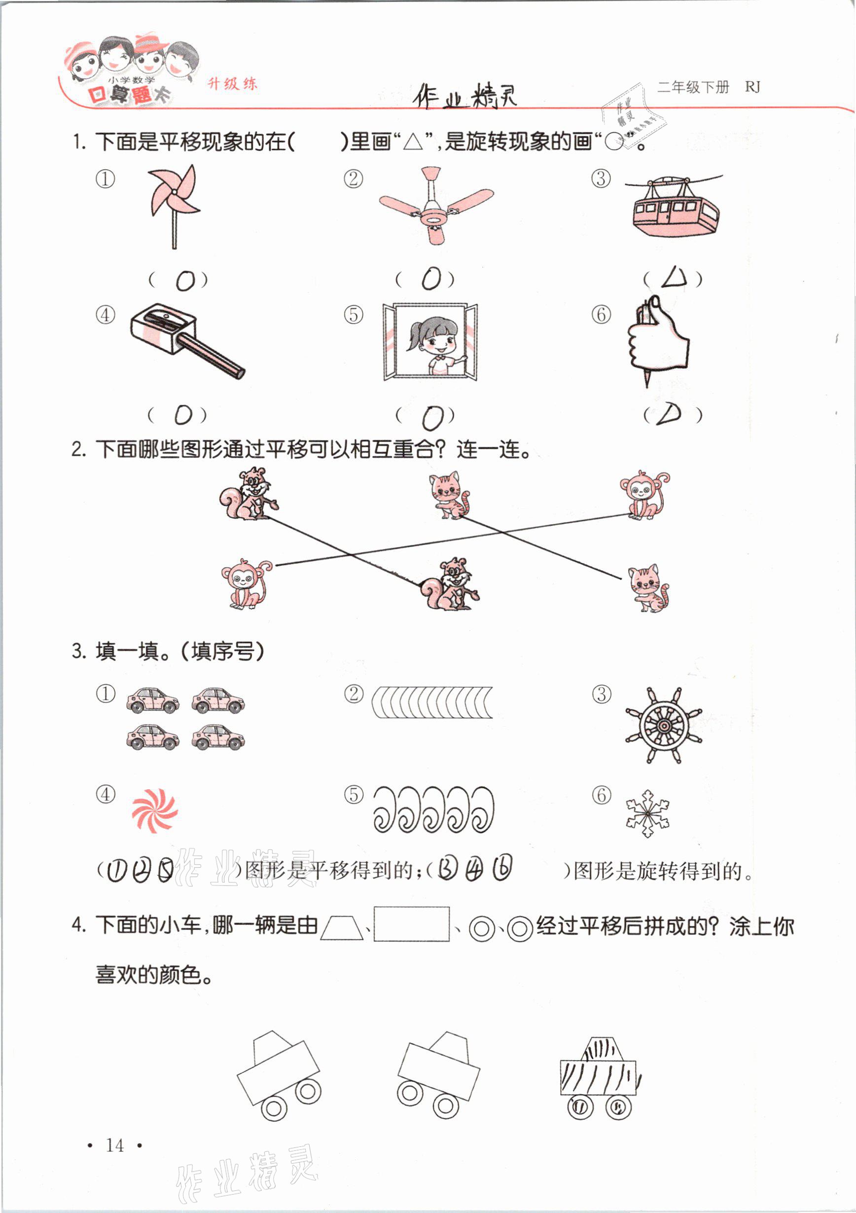 2021年口算題卡升級(jí)練二年級(jí)數(shù)學(xué)下冊(cè)人教版 參考答案第14頁