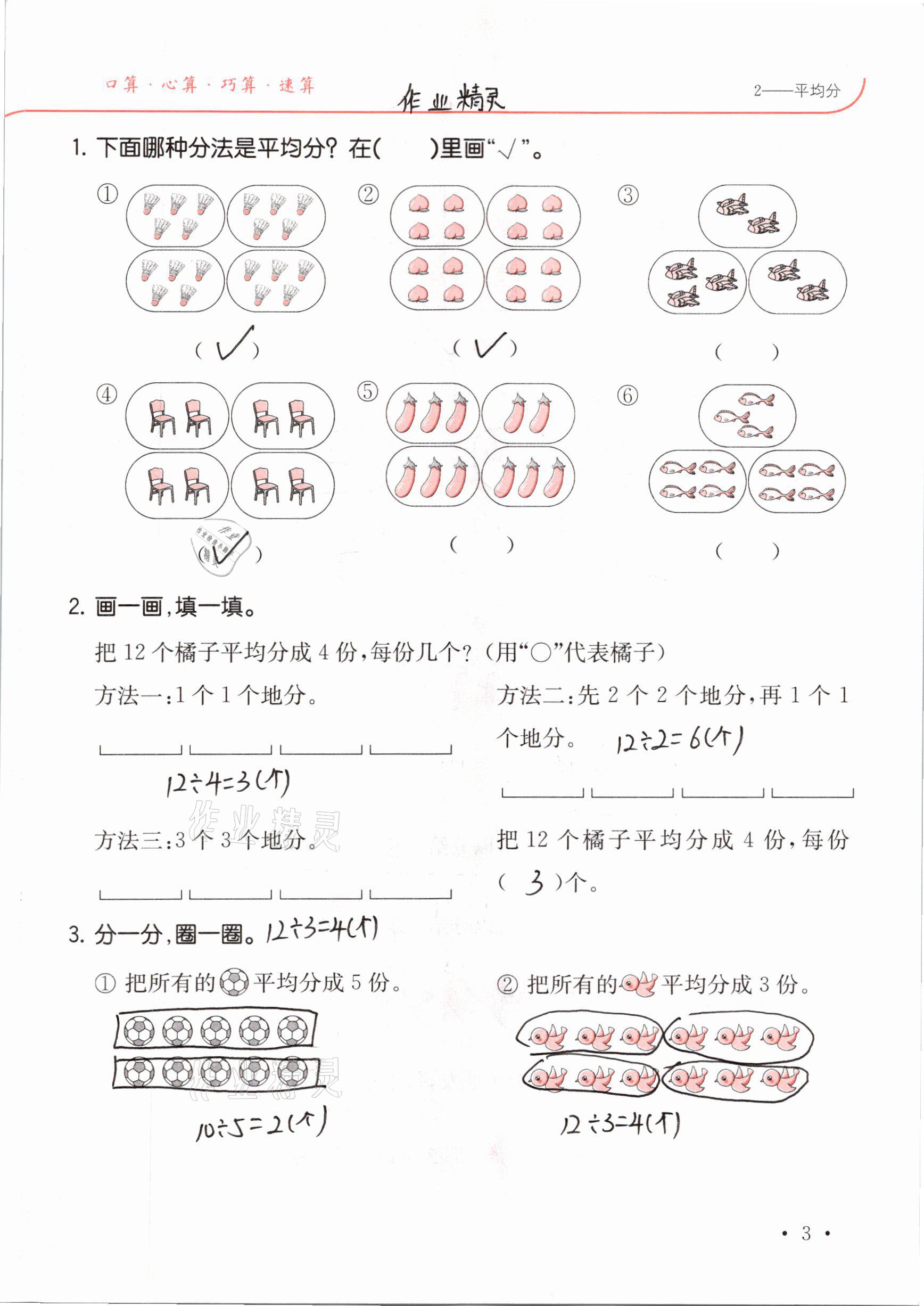 2021年口算題卡升級(jí)練二年級(jí)數(shù)學(xué)下冊(cè)人教版 參考答案第3頁