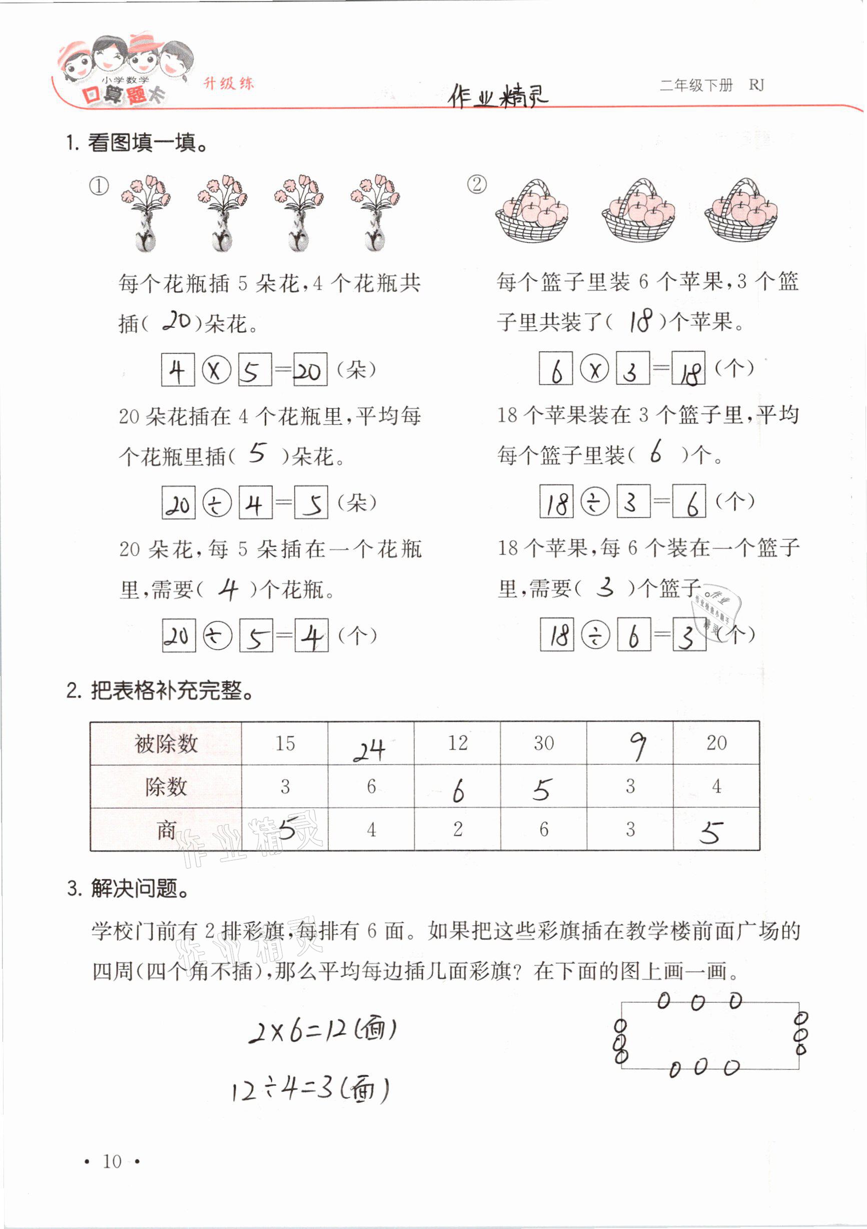 2021年口算題卡升級(jí)練二年級(jí)數(shù)學(xué)下冊(cè)人教版 參考答案第10頁(yè)