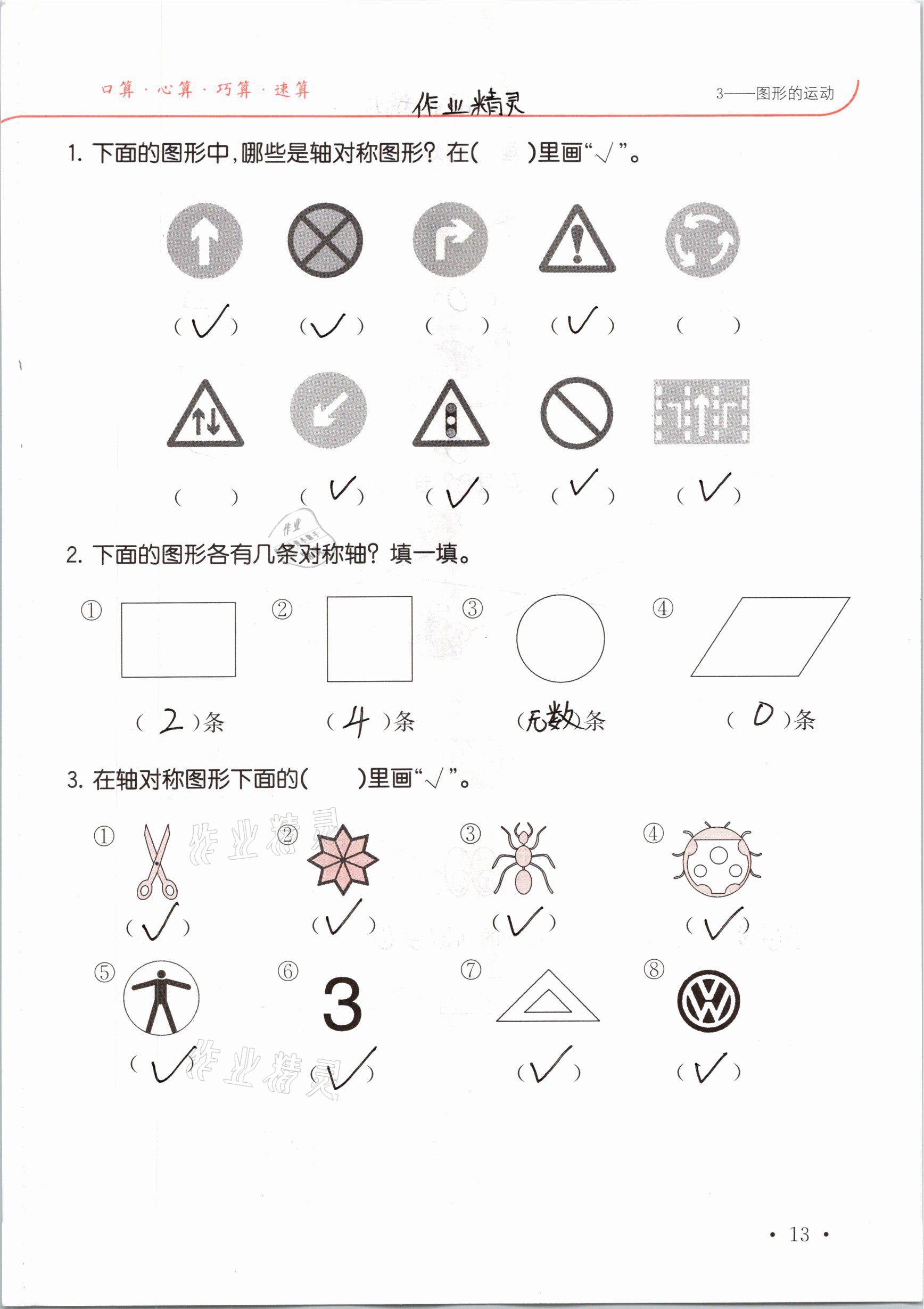 2021年口算題卡升級練二年級數(shù)學(xué)下冊人教版 參考答案第13頁