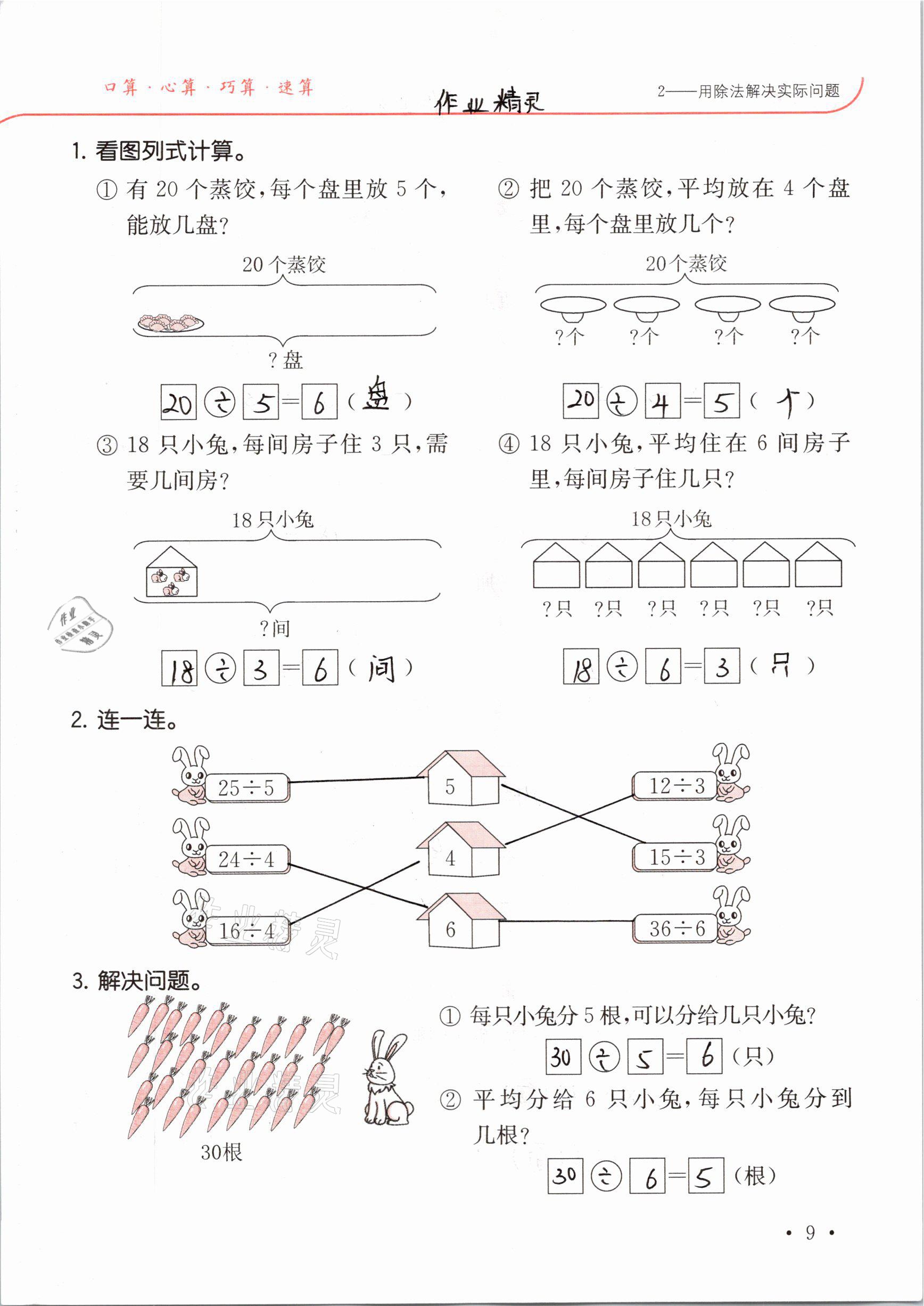 2021年口算題卡升級練二年級數(shù)學(xué)下冊人教版 參考答案第9頁