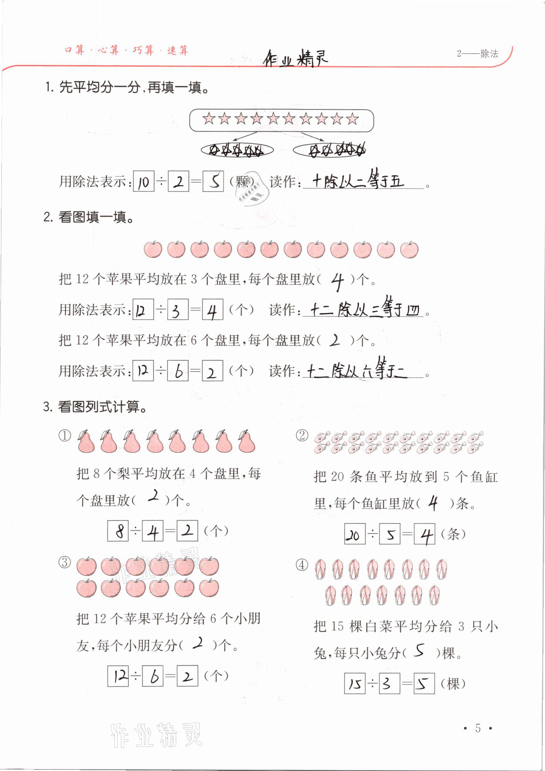 2021年口算題卡升級練二年級數(shù)學下冊人教版 參考答案第5頁