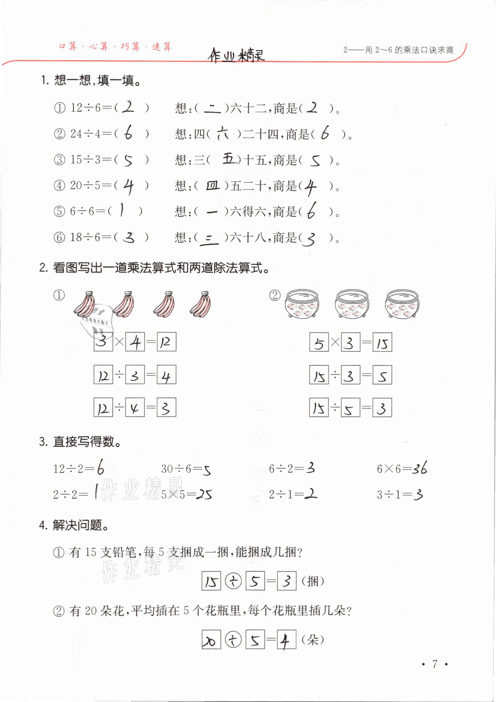 2021年口算題卡升級練二年級數(shù)學下冊人教版 參考答案第7頁