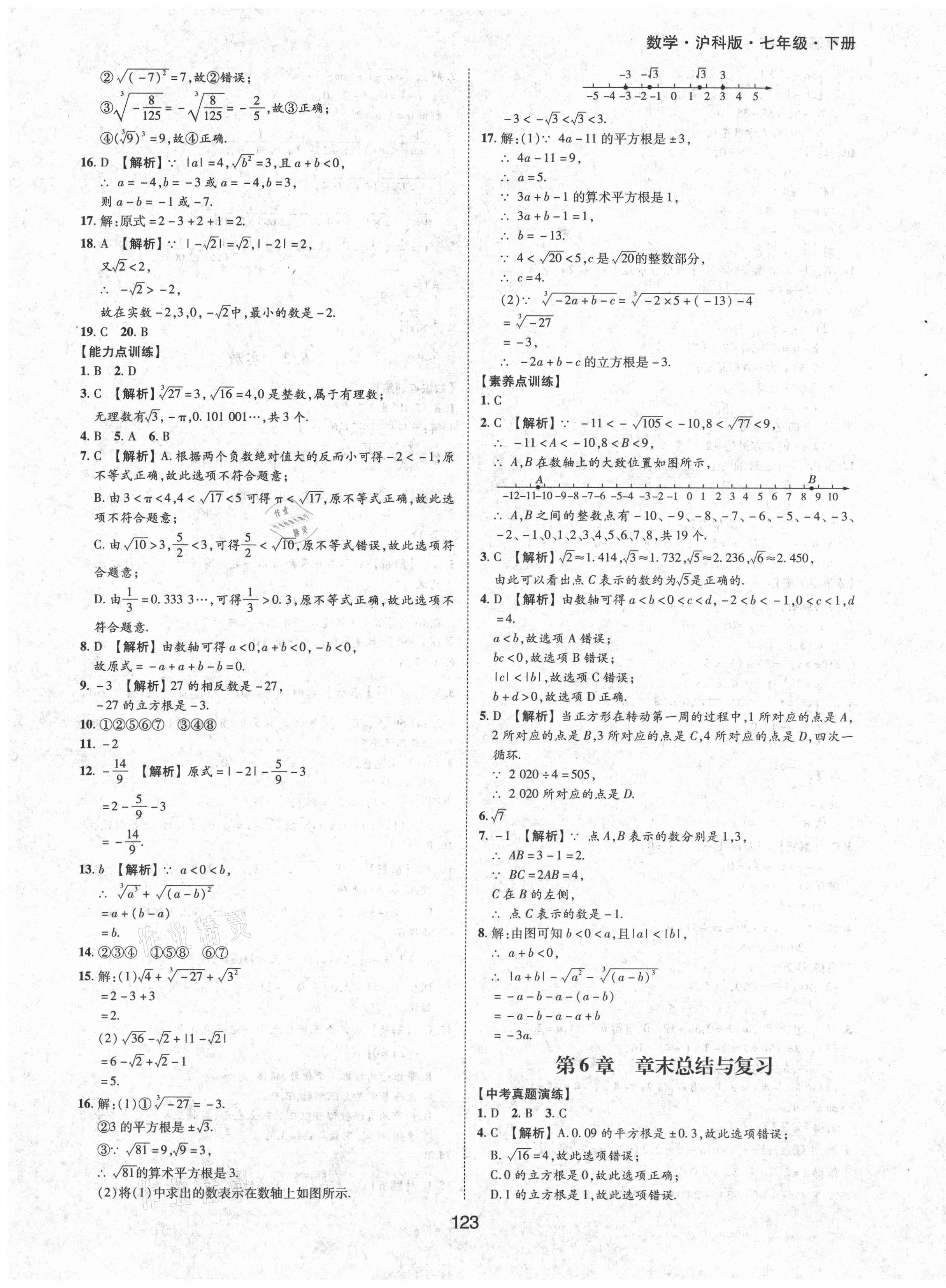 2021年新編基礎(chǔ)訓練七年級數(shù)學下冊滬科版黃山書社 第3頁