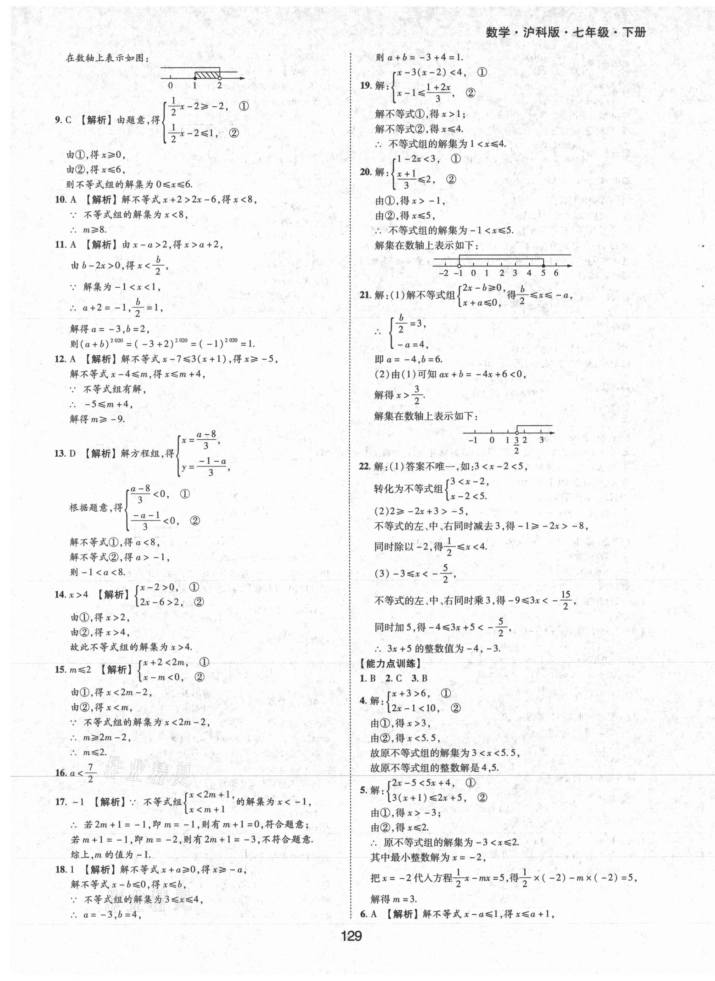 2021年新編基礎(chǔ)訓(xùn)練七年級數(shù)學(xué)下冊滬科版黃山書社 第9頁