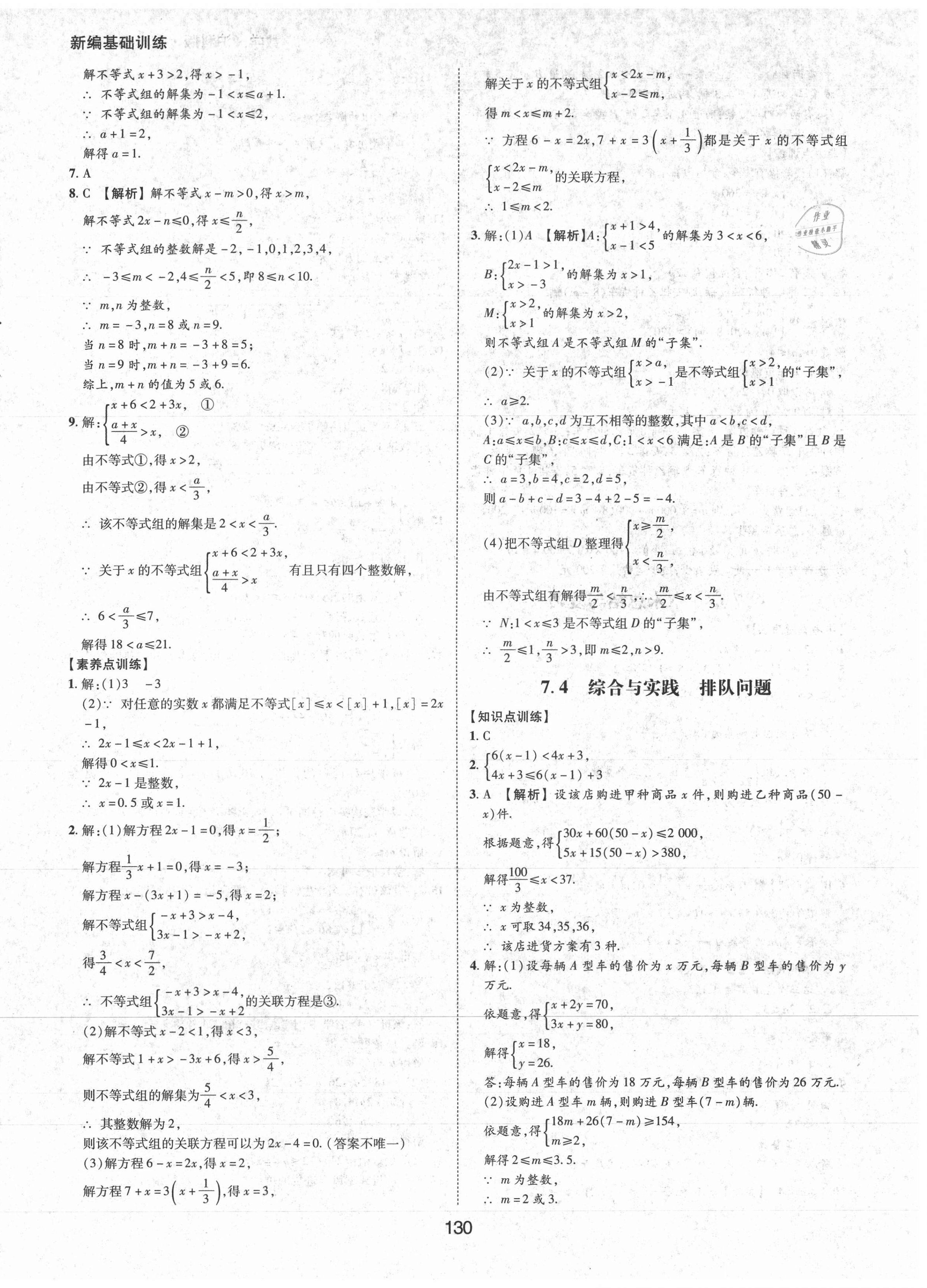 2021年新編基礎訓練七年級數(shù)學下冊滬科版黃山書社 第10頁