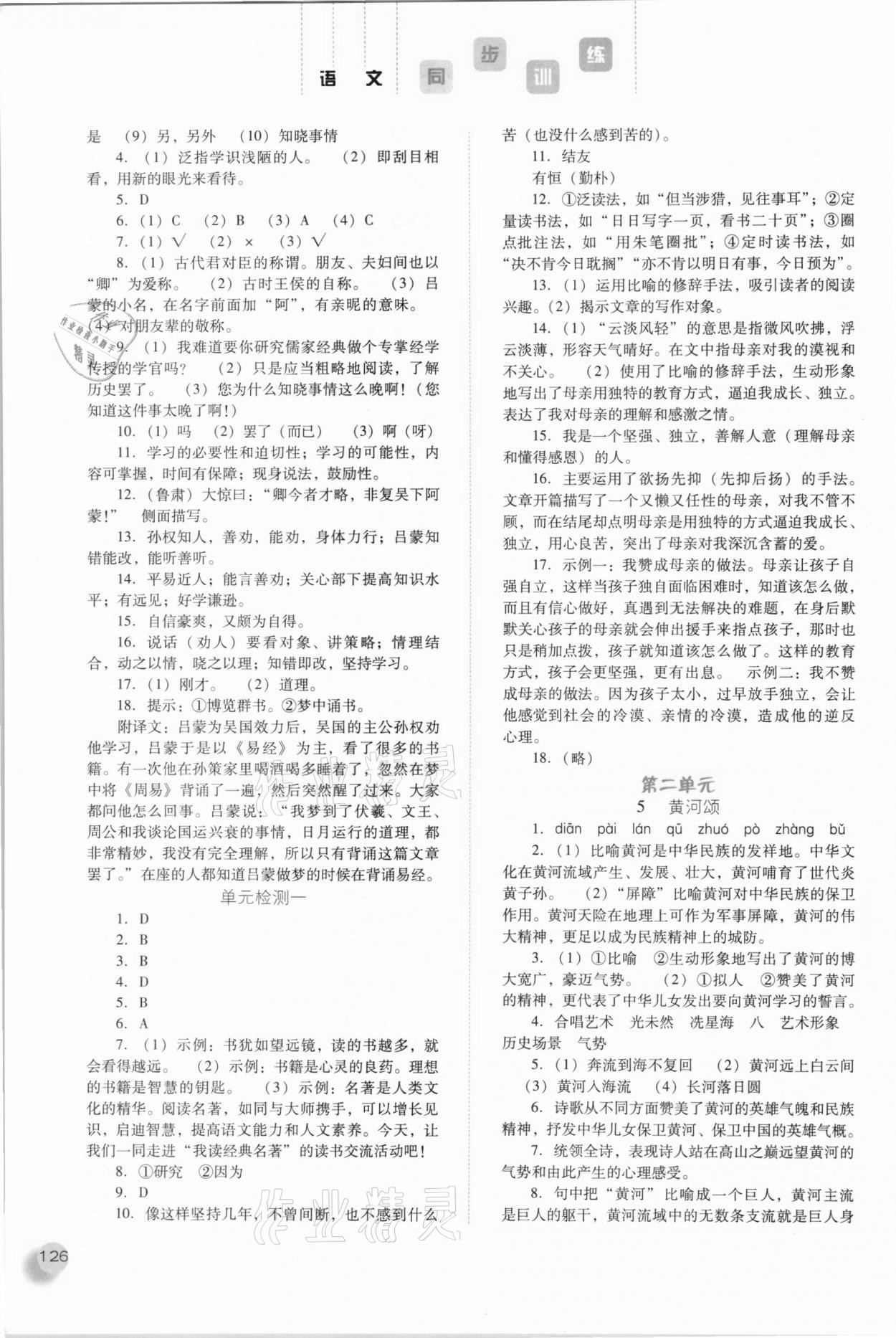 2021年同步訓練七年級語文下冊人教版河北人民出版社 參考答案第3頁