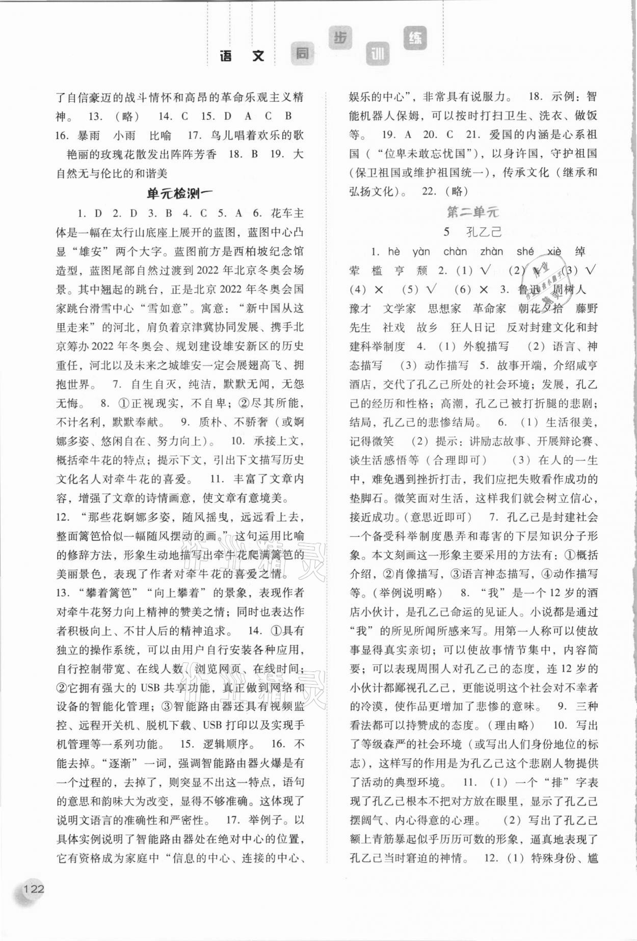 2021年同步訓(xùn)練九年級(jí)語(yǔ)文下冊(cè)人教版河北人民出版社 參考答案第3頁(yè)