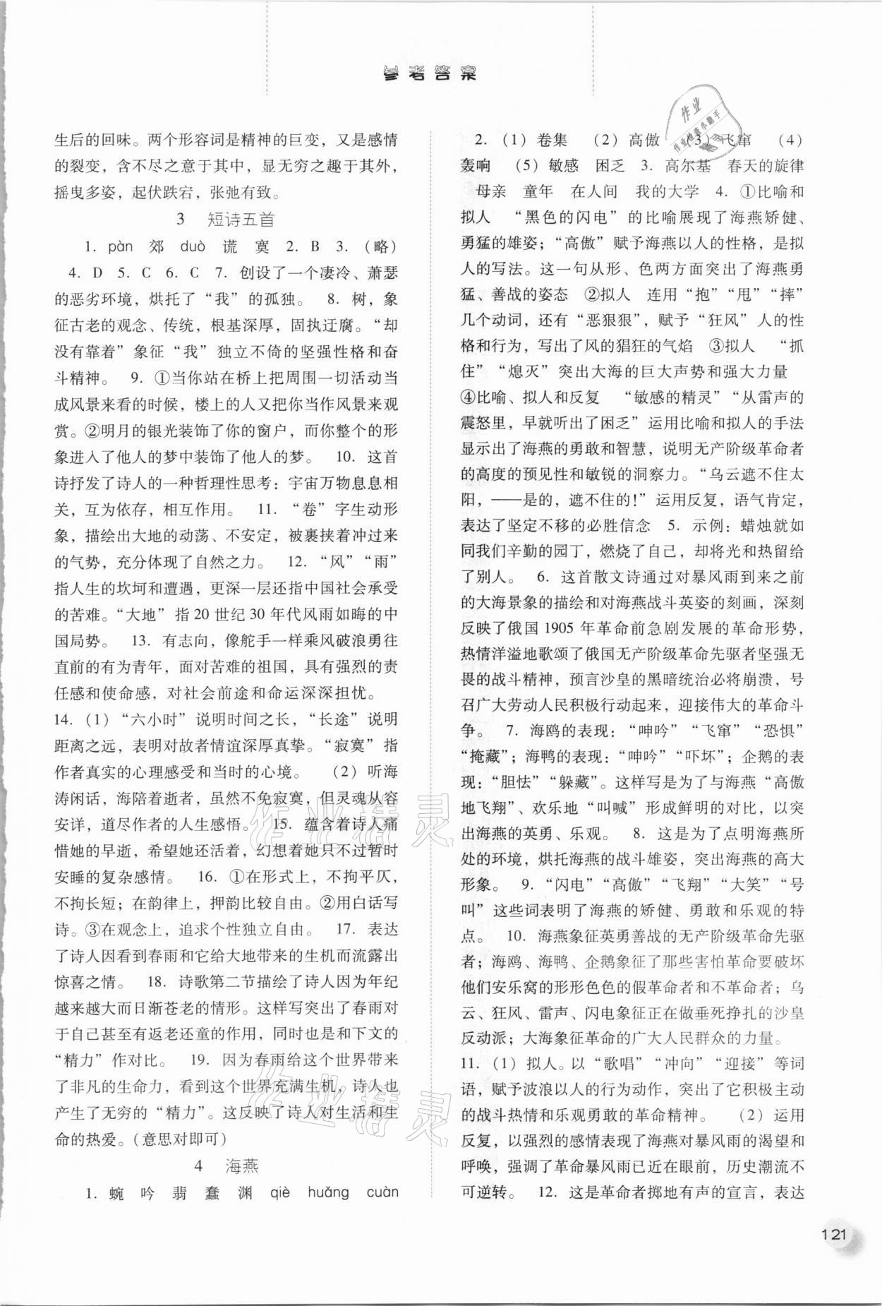 2021年同步訓(xùn)練九年級語文下冊人教版河北人民出版社 參考答案第2頁