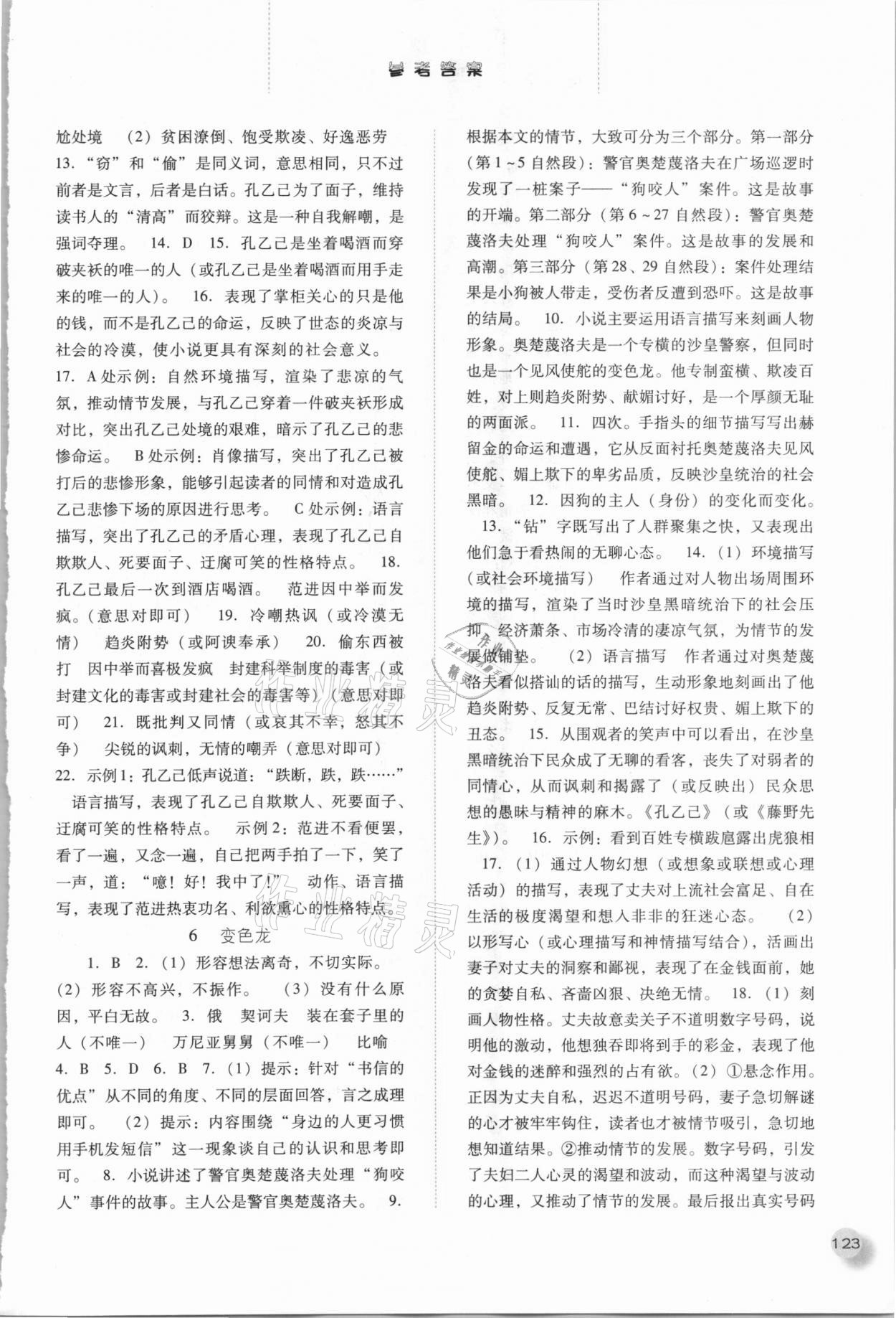 2021年同步訓(xùn)練九年級(jí)語(yǔ)文下冊(cè)人教版河北人民出版社 參考答案第4頁(yè)