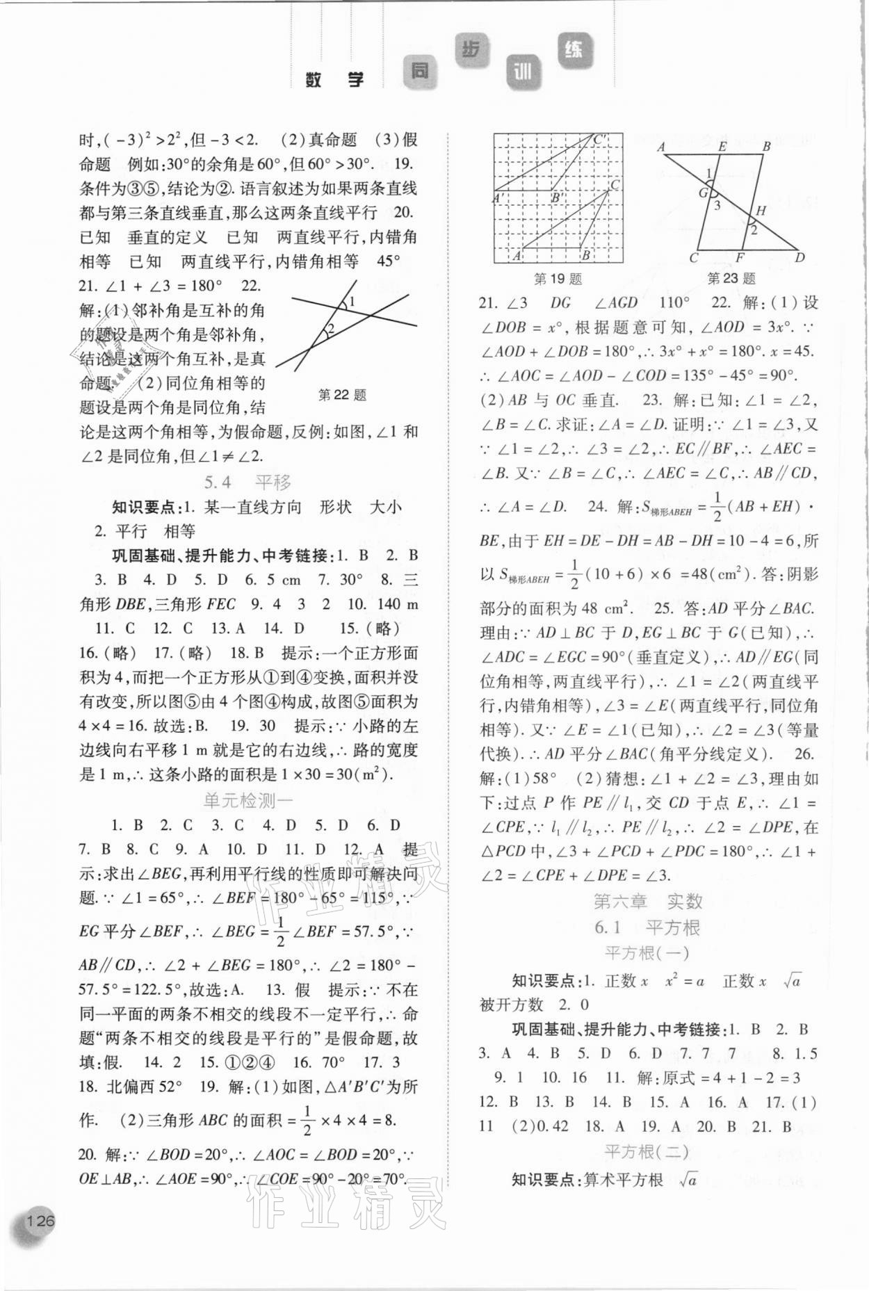 2021年同步訓(xùn)練七年級(jí)數(shù)學(xué)下冊(cè)人教版河北人民出版社 參考答案第3頁