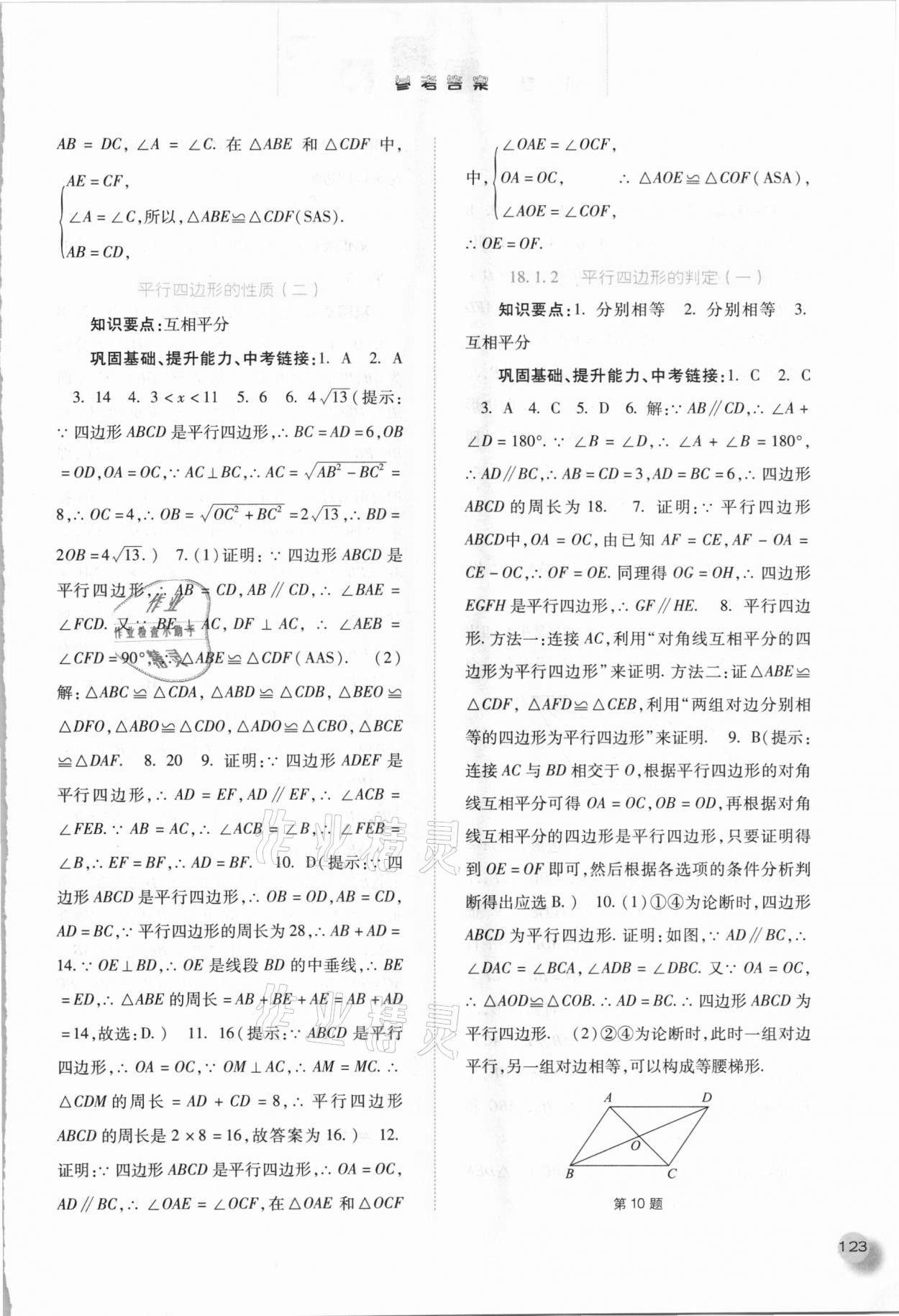 2021年同步訓(xùn)練八年級數(shù)學(xué)下冊人教版河北人民出版社 第5頁