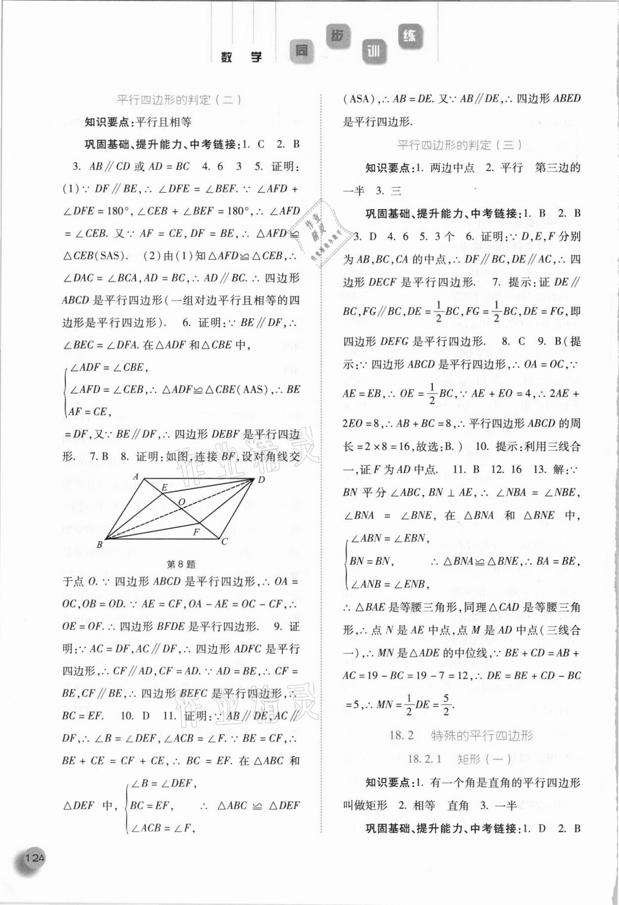 2021年同步訓(xùn)練八年級(jí)數(shù)學(xué)下冊(cè)人教版河北人民出版社 第6頁(yè)