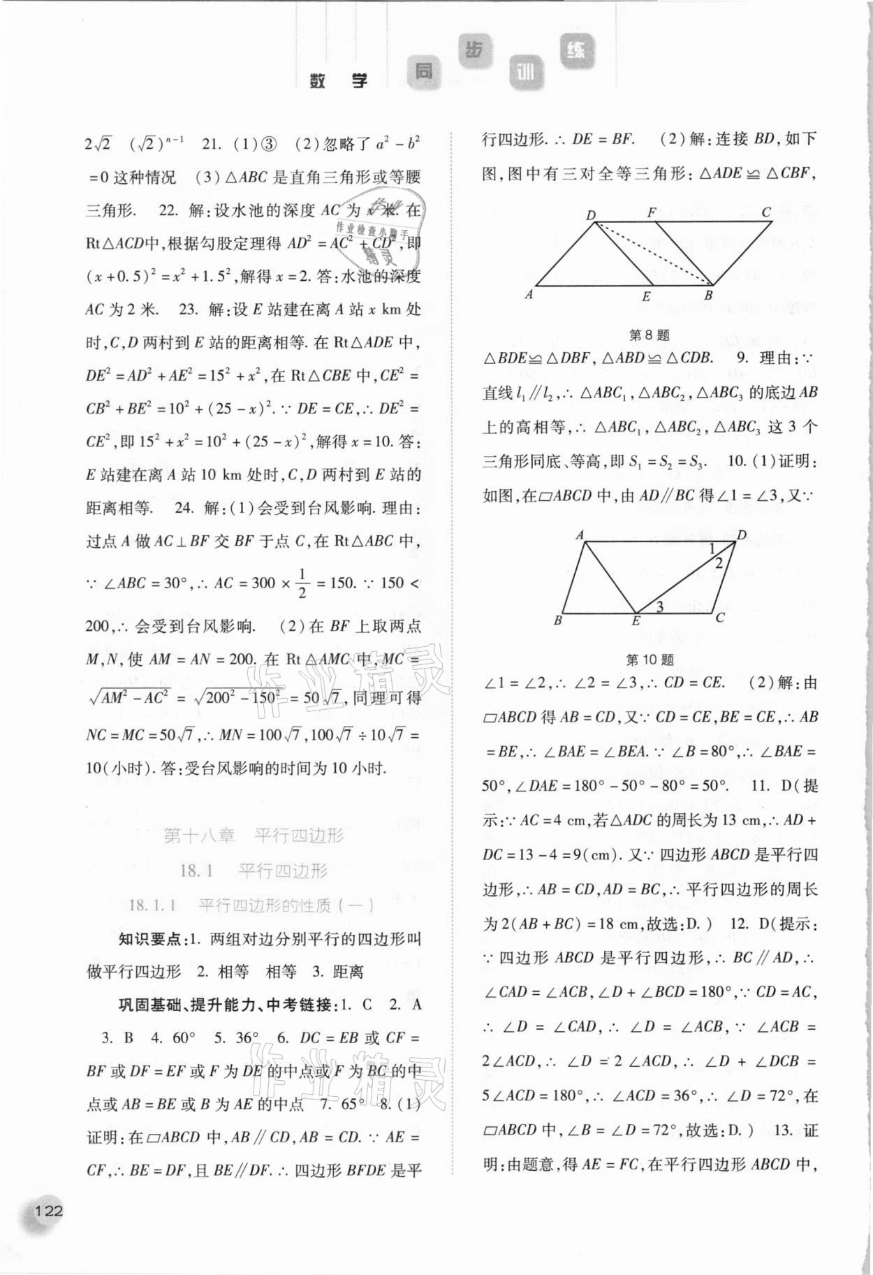 2021年同步訓(xùn)練八年級(jí)數(shù)學(xué)下冊(cè)人教版河北人民出版社 第4頁(yè)