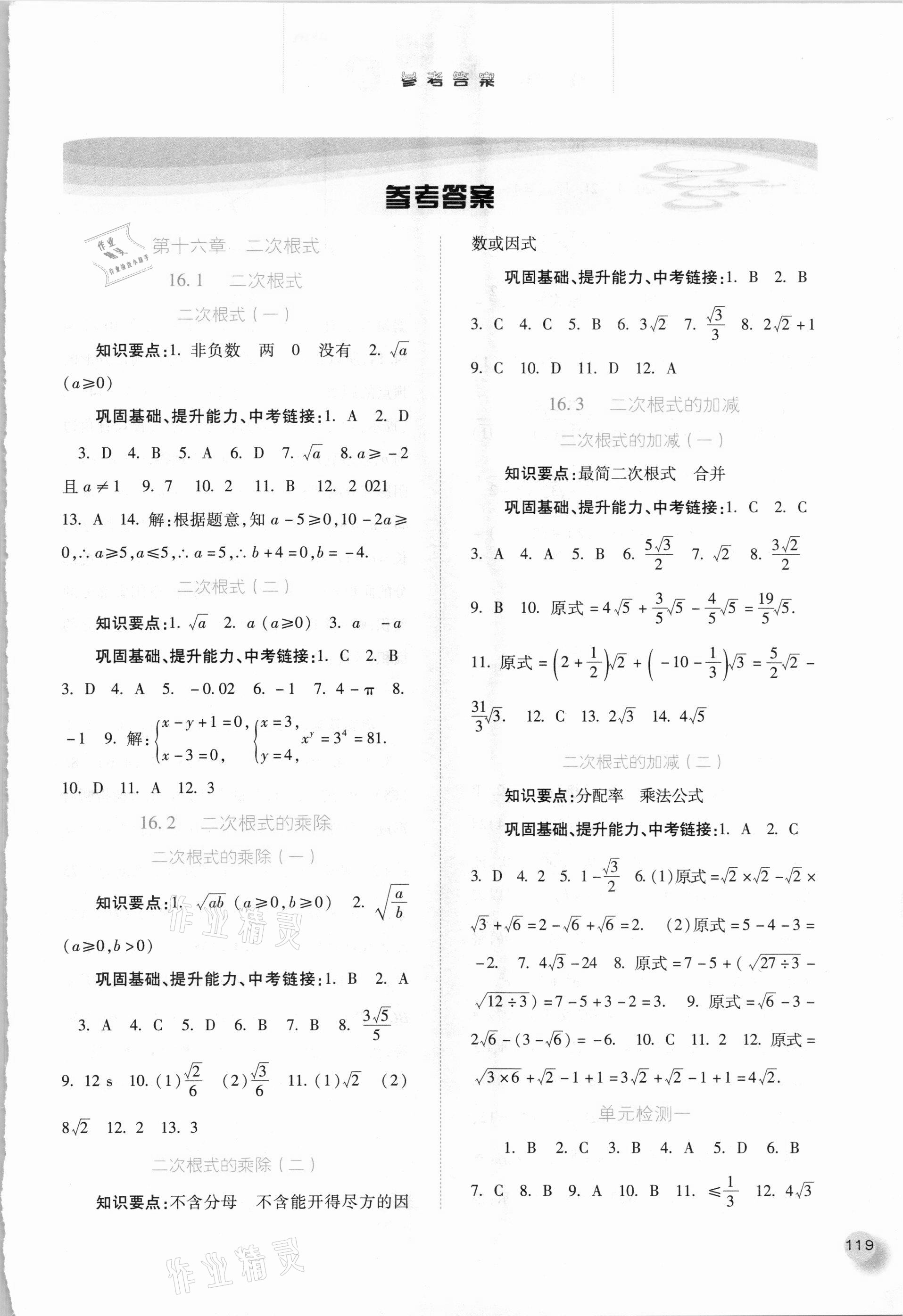 2021年同步訓(xùn)練八年級(jí)數(shù)學(xué)下冊(cè)人教版河北人民出版社 第1頁