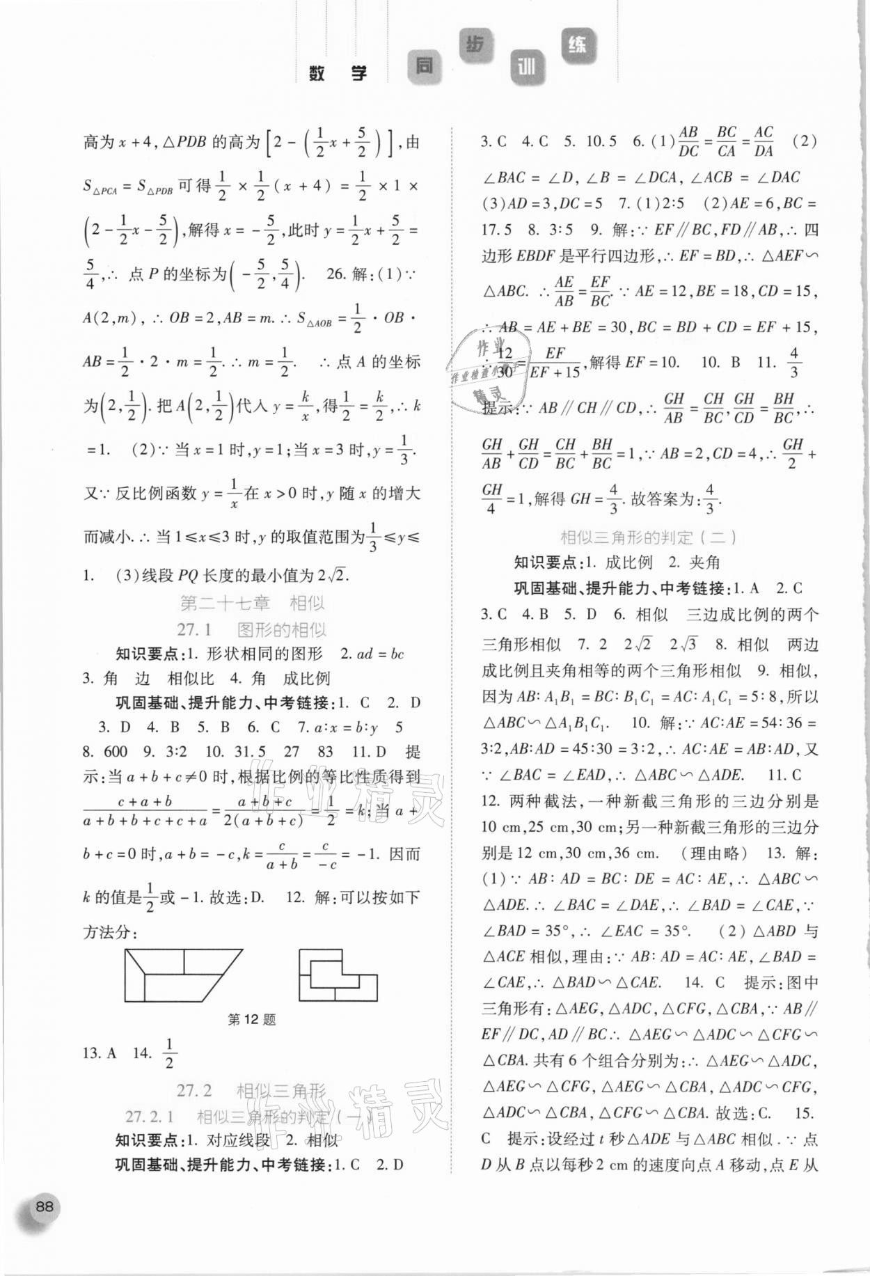 2021年同步訓(xùn)練九年級數(shù)學(xué)下冊人教版河北人民出版社 第4頁