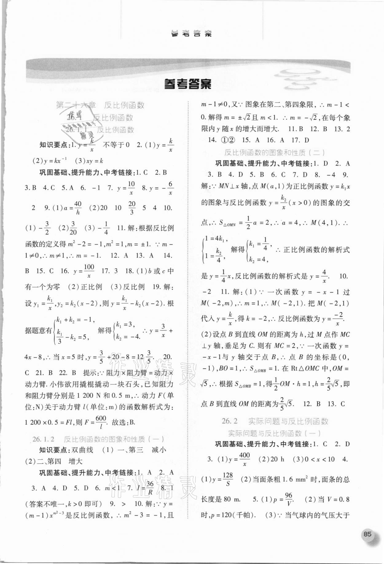 2021年同步訓(xùn)練九年級數(shù)學(xué)下冊人教版河北人民出版社 第1頁