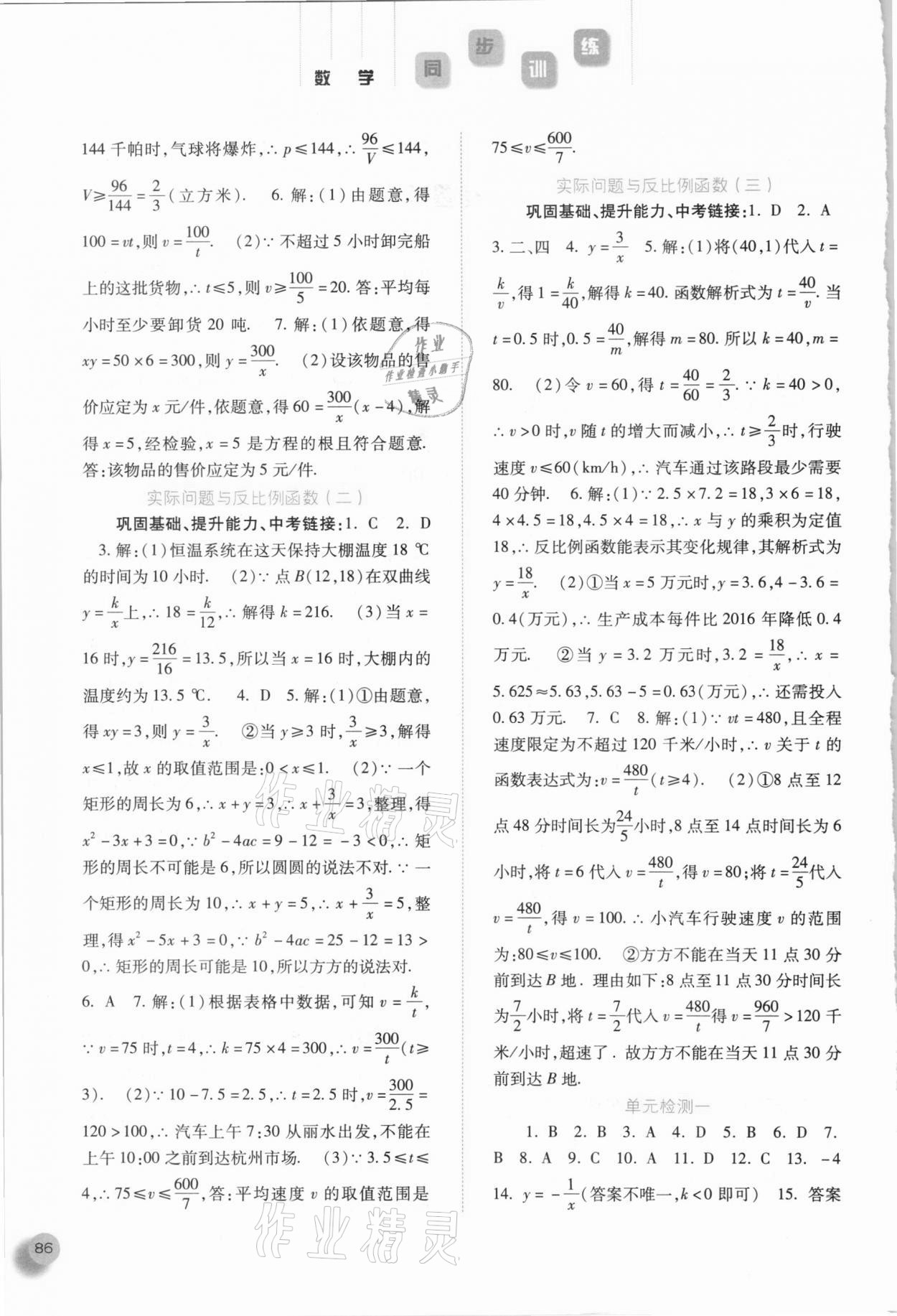 2021年同步訓(xùn)練九年級數(shù)學(xué)下冊人教版河北人民出版社 第2頁