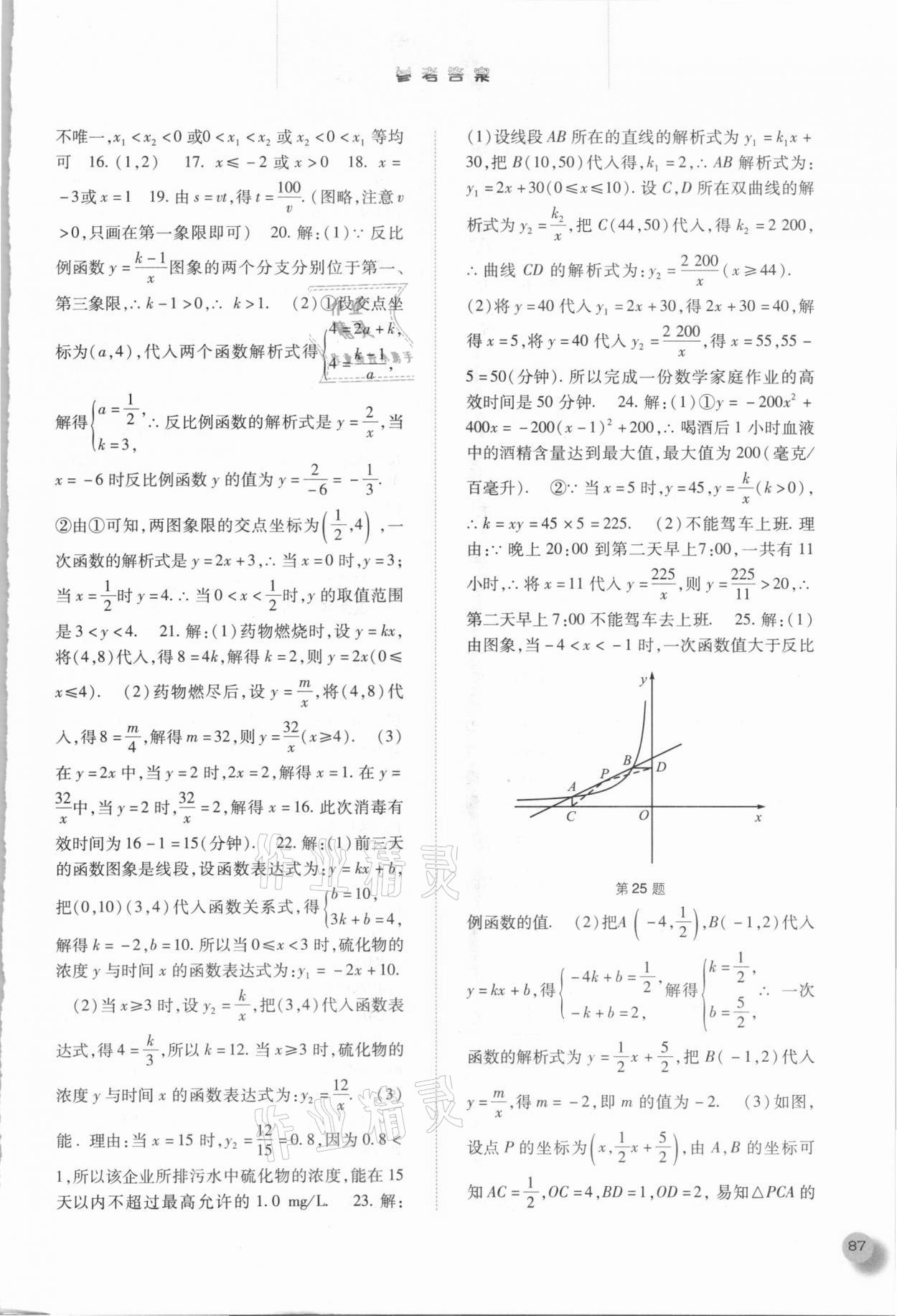 2021年同步訓(xùn)練九年級(jí)數(shù)學(xué)下冊(cè)人教版河北人民出版社 第3頁