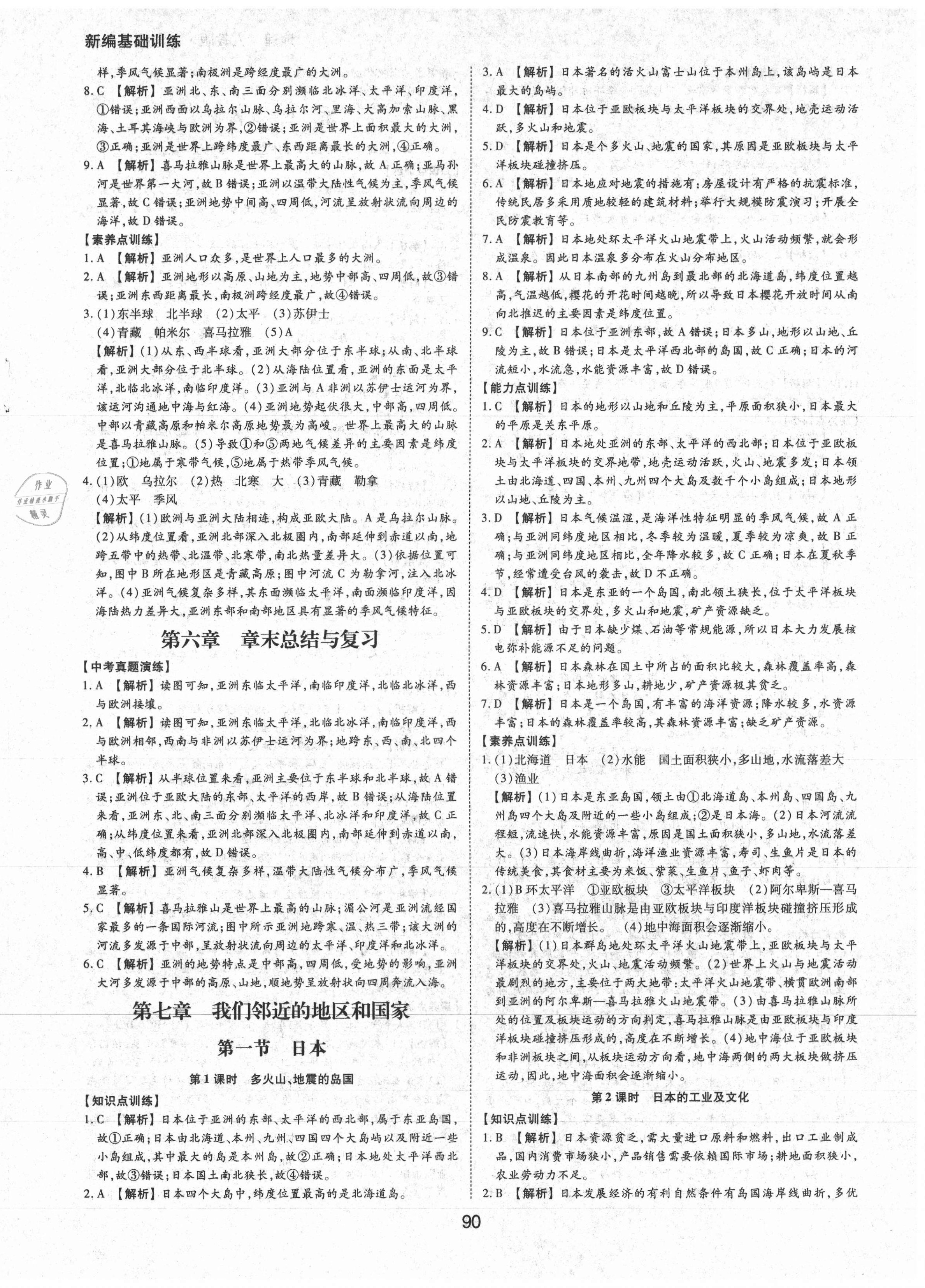 2021年新編基礎(chǔ)訓(xùn)練七年級(jí)地理下冊(cè)人教版黃山書社 第2頁(yè)