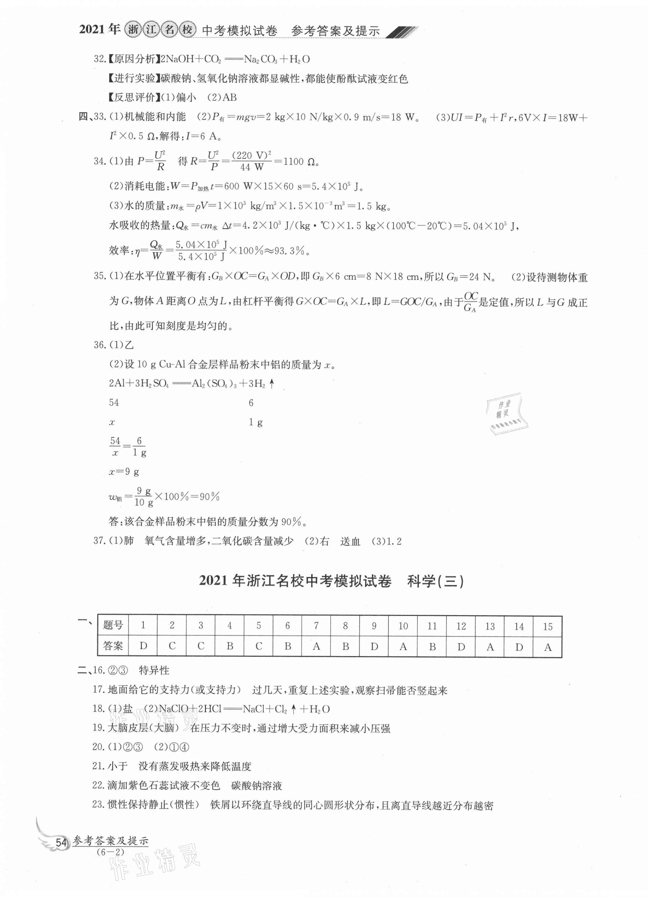 2021年浙江名校中考模擬試卷科學(xué) 第3頁(yè)