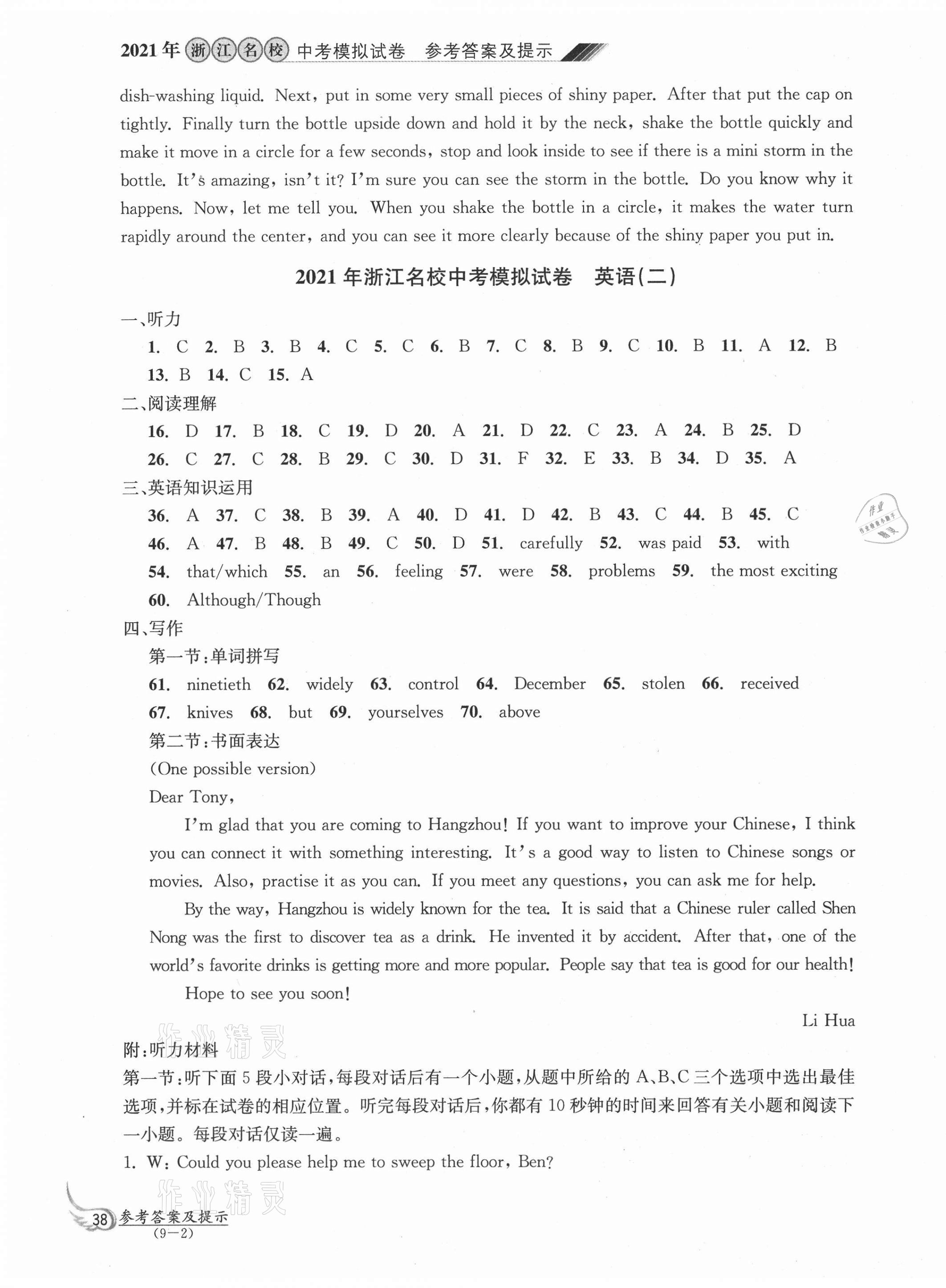 2021年浙江名校中考模擬試卷英語 第3頁