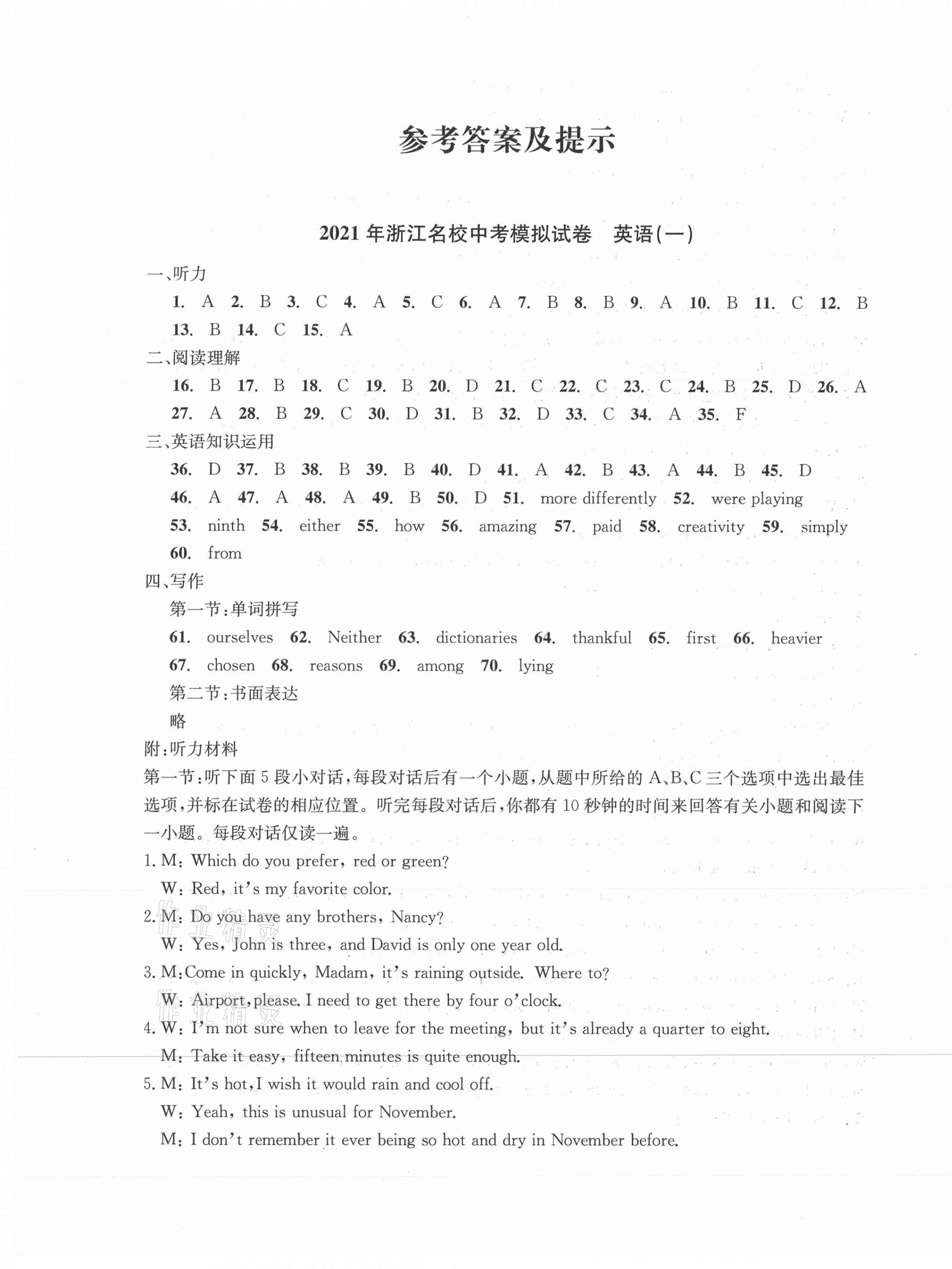 2021年浙江名校中考模擬試卷英語 第1頁