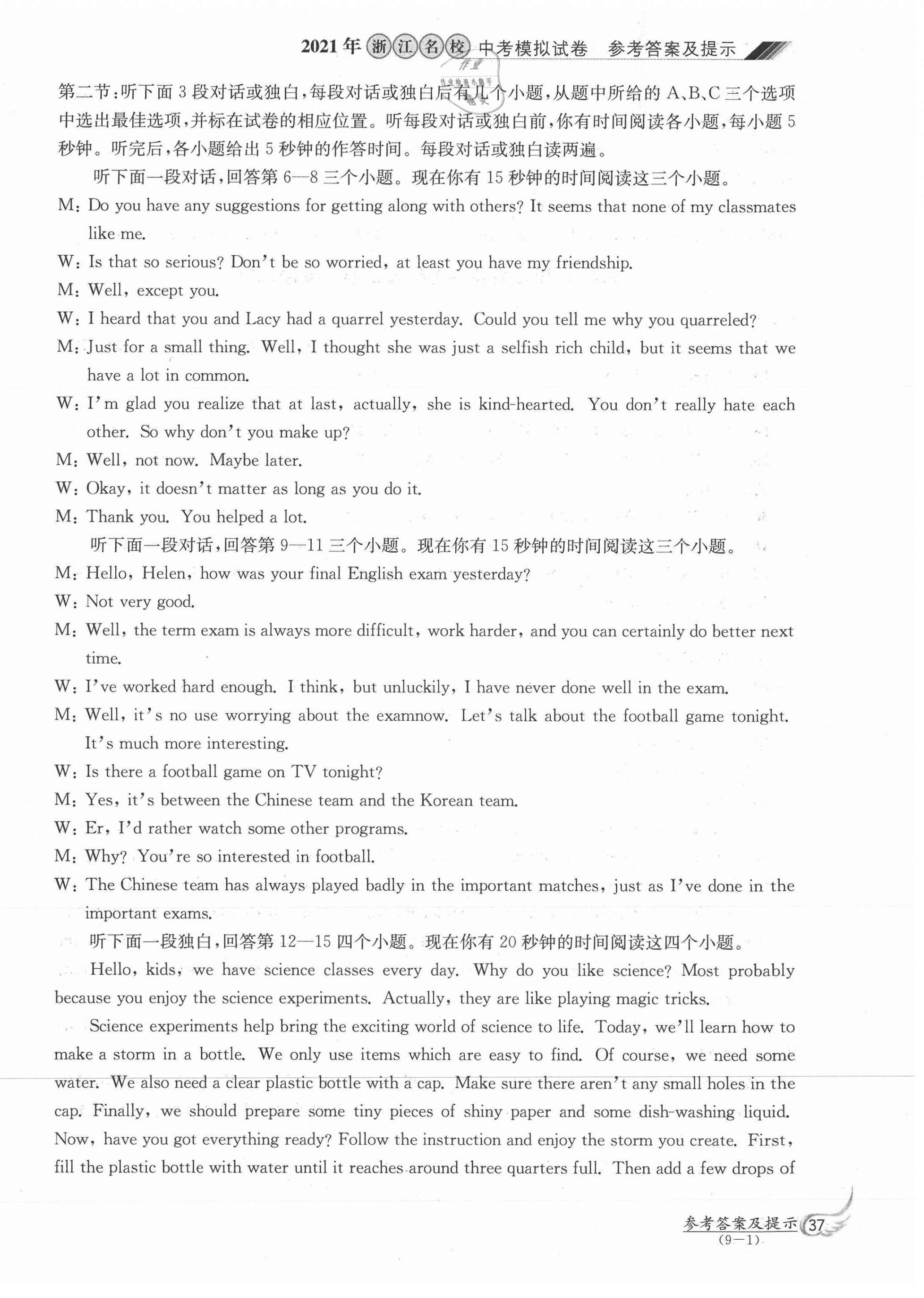 2021年浙江名校中考模拟试卷英语 第2页
