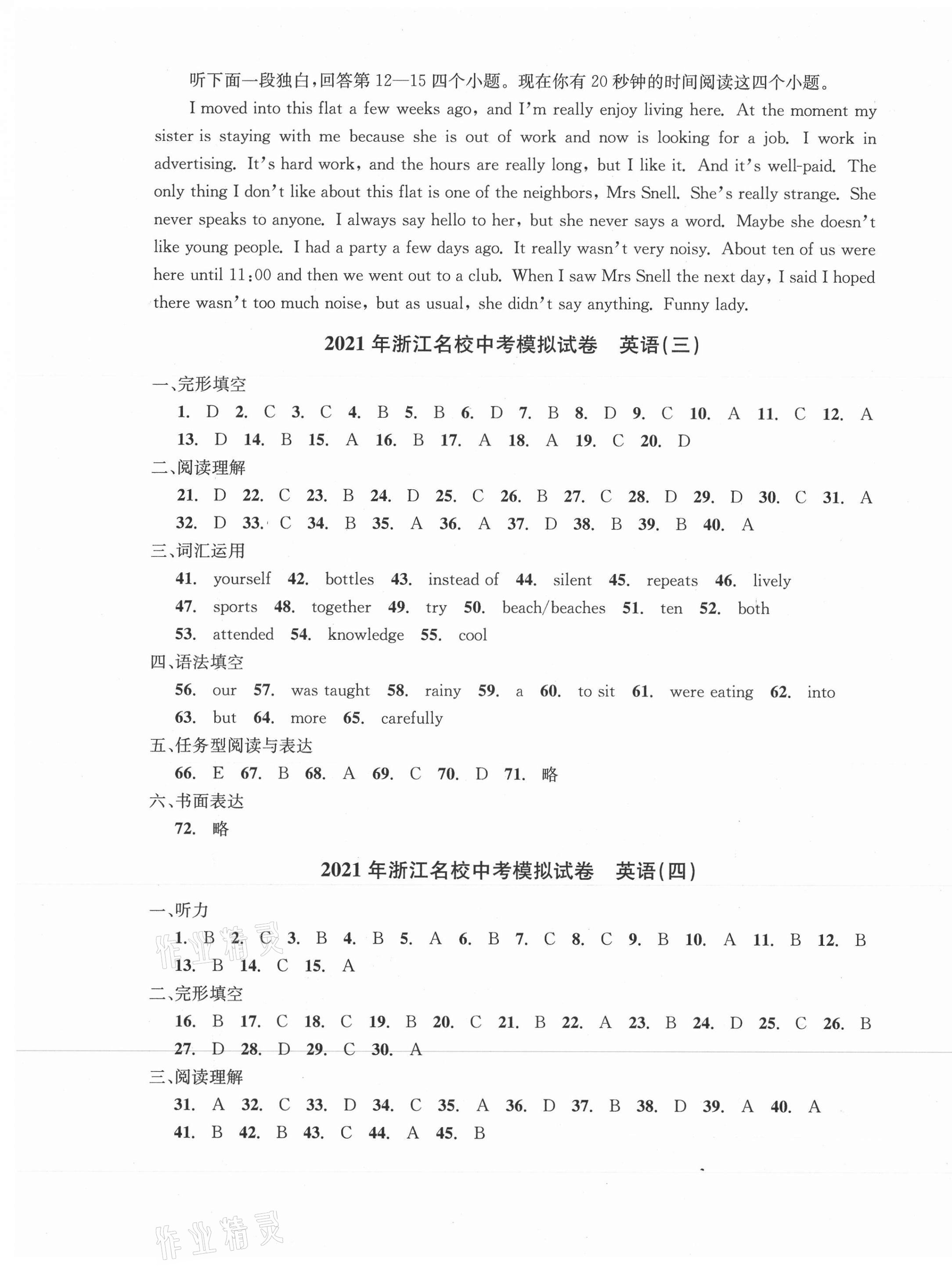 2021年浙江名校中考模擬試卷英語(yǔ) 第5頁(yè)