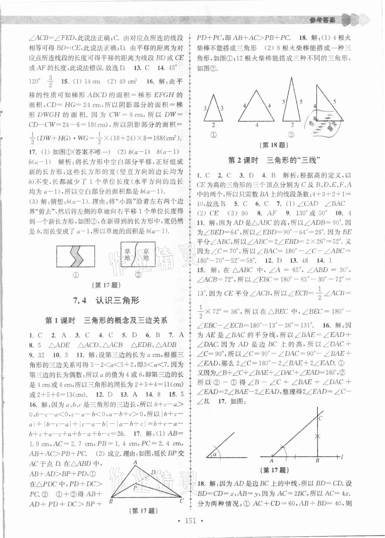 2021年拓展思維優(yōu)學(xué)課時練七年級數(shù)學(xué)下冊江蘇版 參考答案第3頁