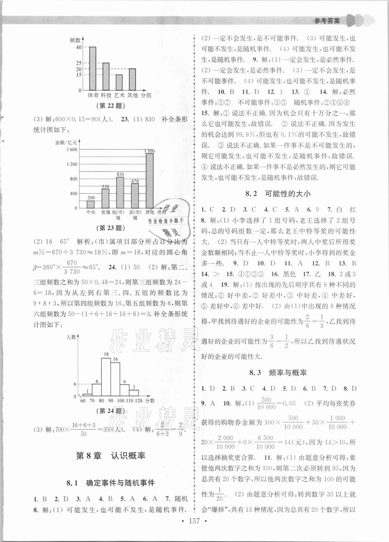 2021年拓展思維優(yōu)學(xué)課時(shí)練八年級(jí)數(shù)學(xué)下冊(cè)江蘇版 參考答案第5頁(yè)