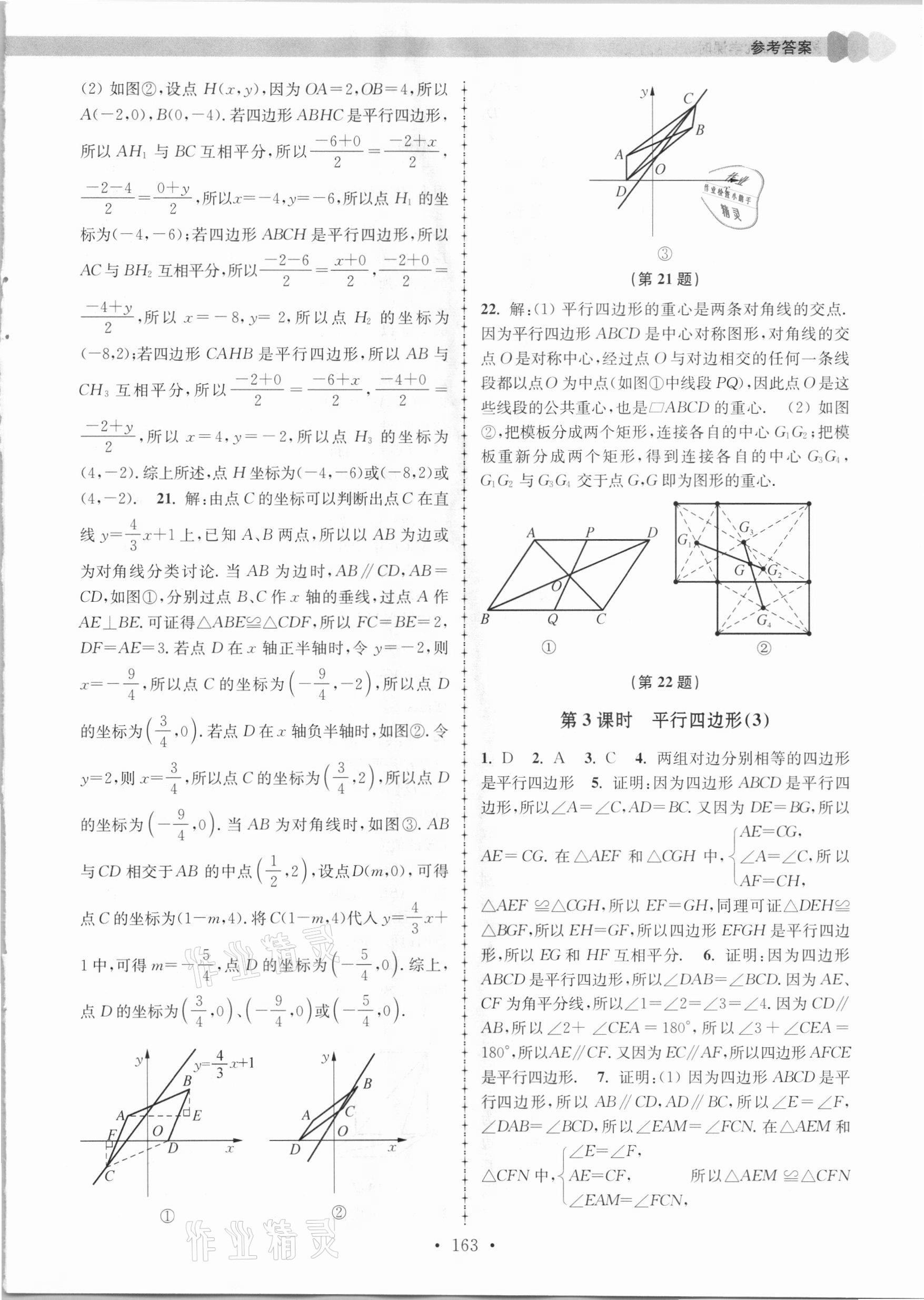 2021年拓展思維優(yōu)學課時練八年級數(shù)學下冊江蘇版 參考答案第11頁