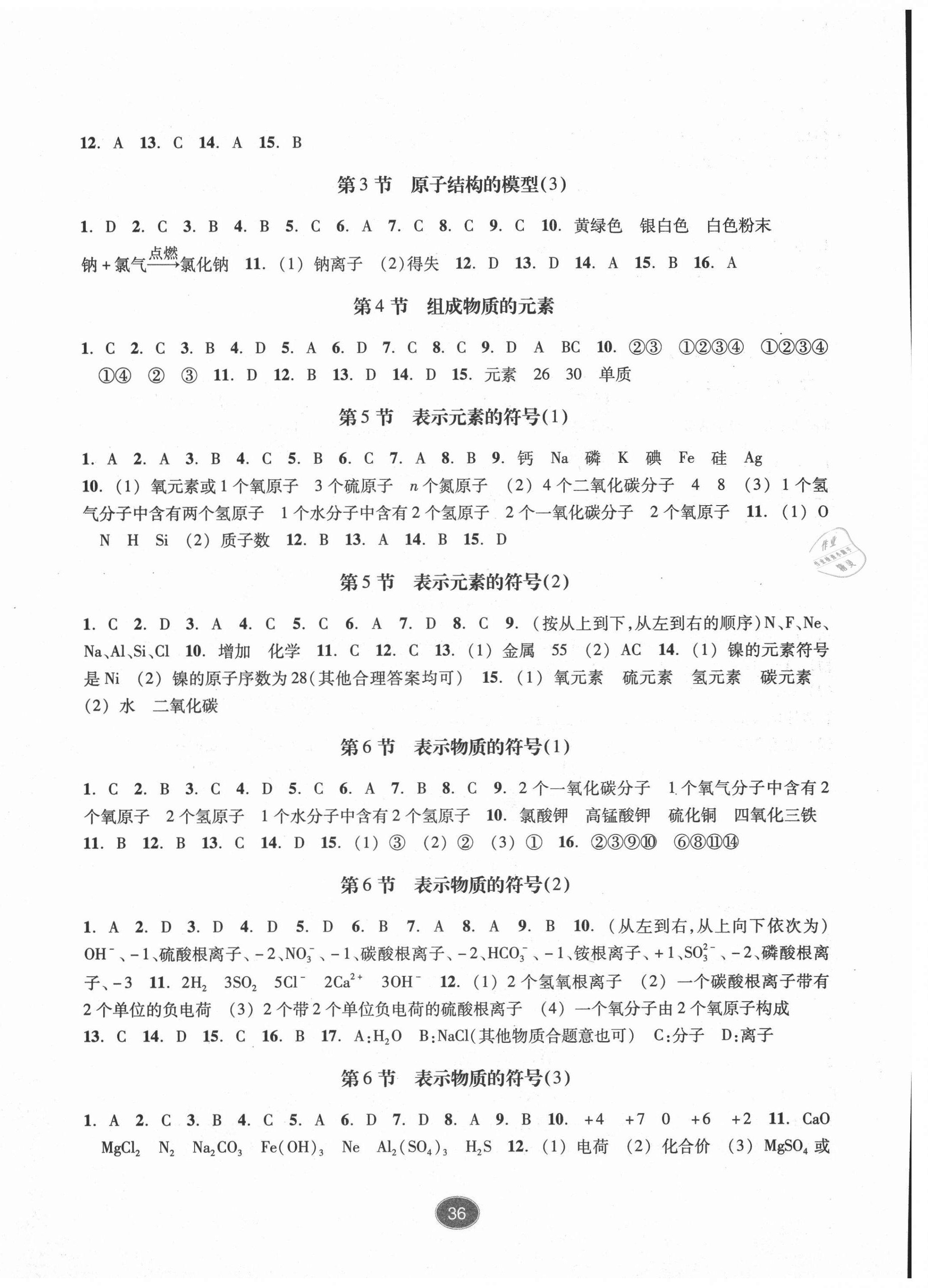 2021年同步練習(xí)八年級科學(xué)下冊浙教版提升版浙江教育出版社 第4頁